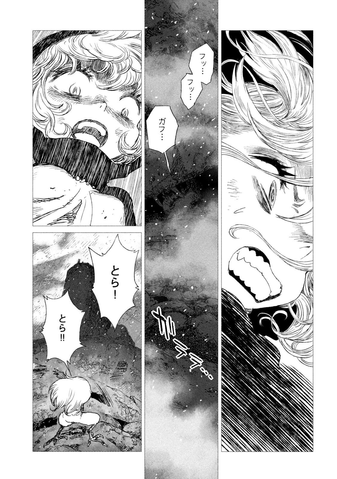 虎鶫 とらつぐみ -TSUGUMI PROJECT- 第10話 - Page 13