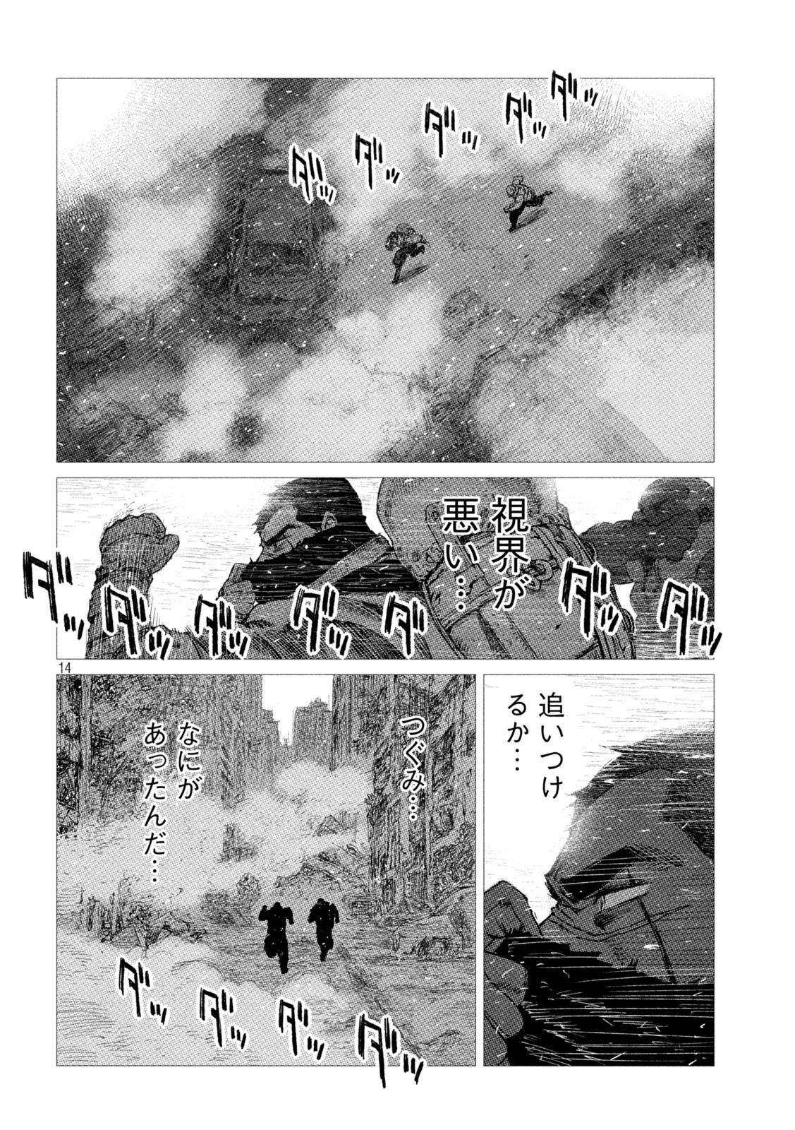虎鶫 とらつぐみ -TSUGUMI PROJECT- 第10話 - Page 14