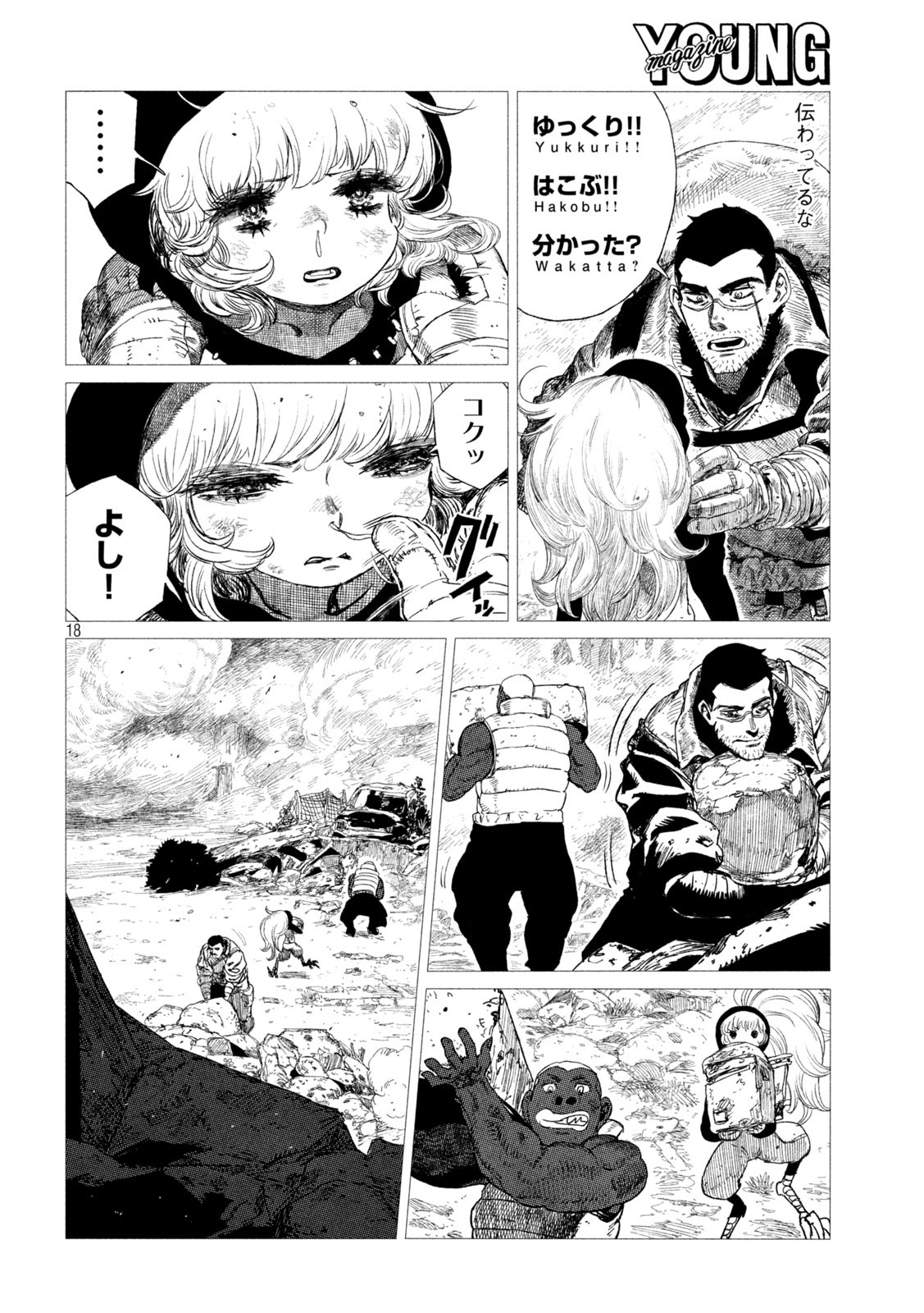 虎鶫 とらつぐみ -TSUGUMI PROJECT- 第10話 - Page 18