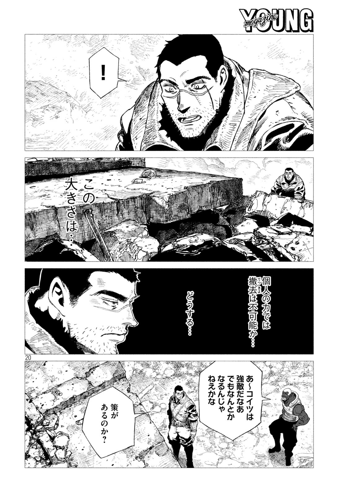 虎鶫 とらつぐみ -TSUGUMI PROJECT- 第10話 - Page 20