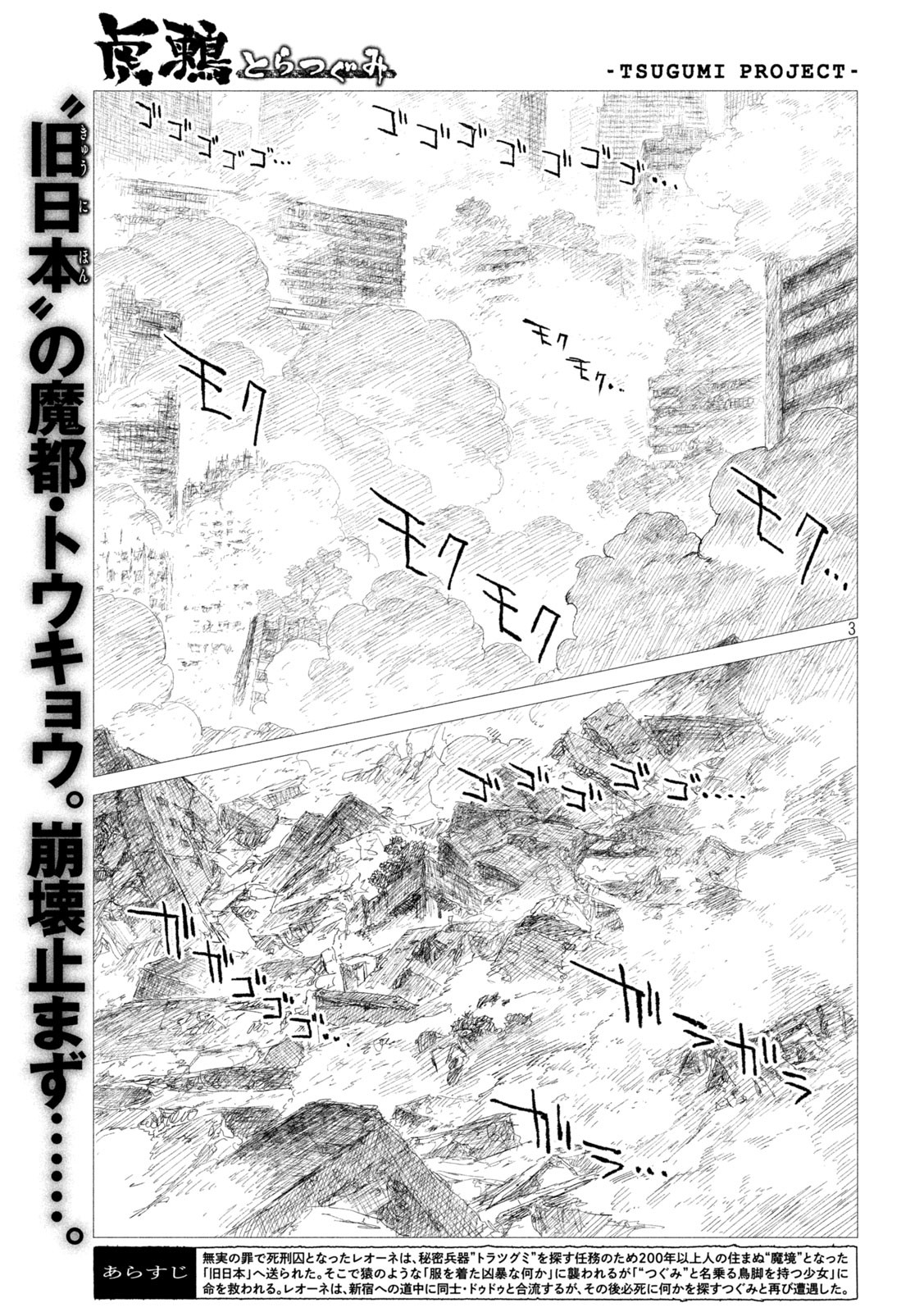 虎鶫 とらつぐみ -TSUGUMI PROJECT- 第10話 - Page 3