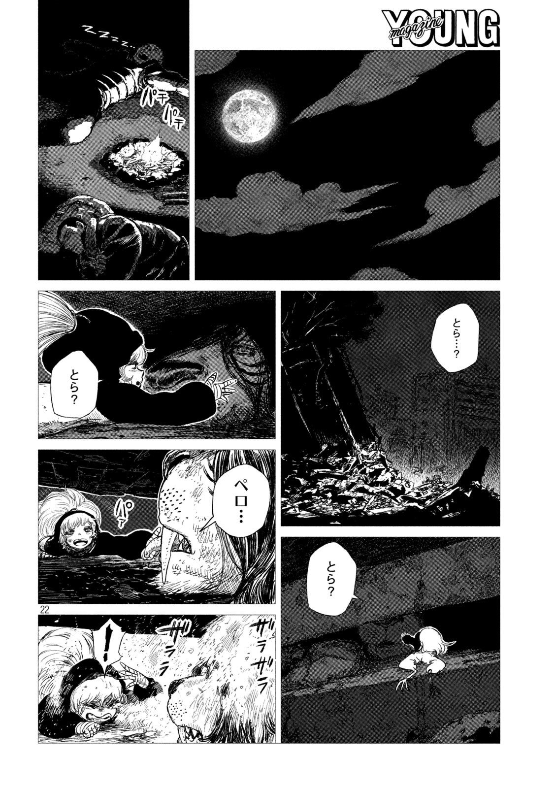 虎鶫 とらつぐみ -TSUGUMI PROJECT- 第10話 - Page 22