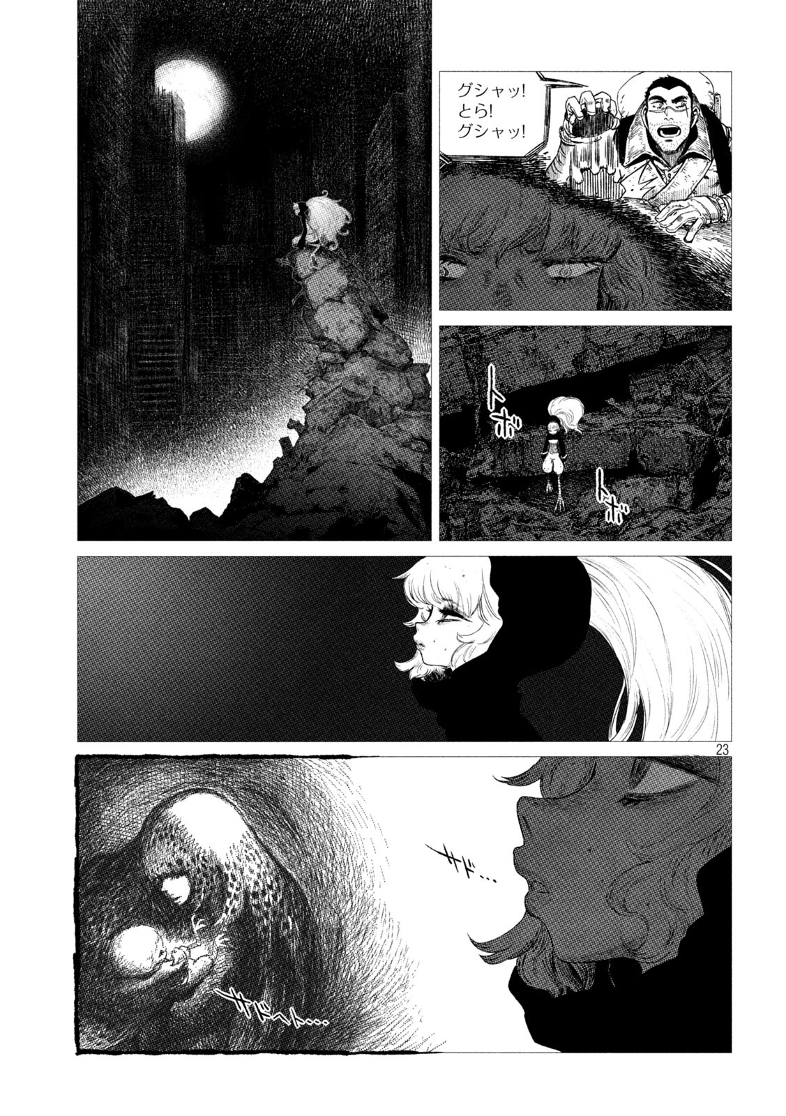 虎鶫 とらつぐみ -TSUGUMI PROJECT- 第10話 - Page 23