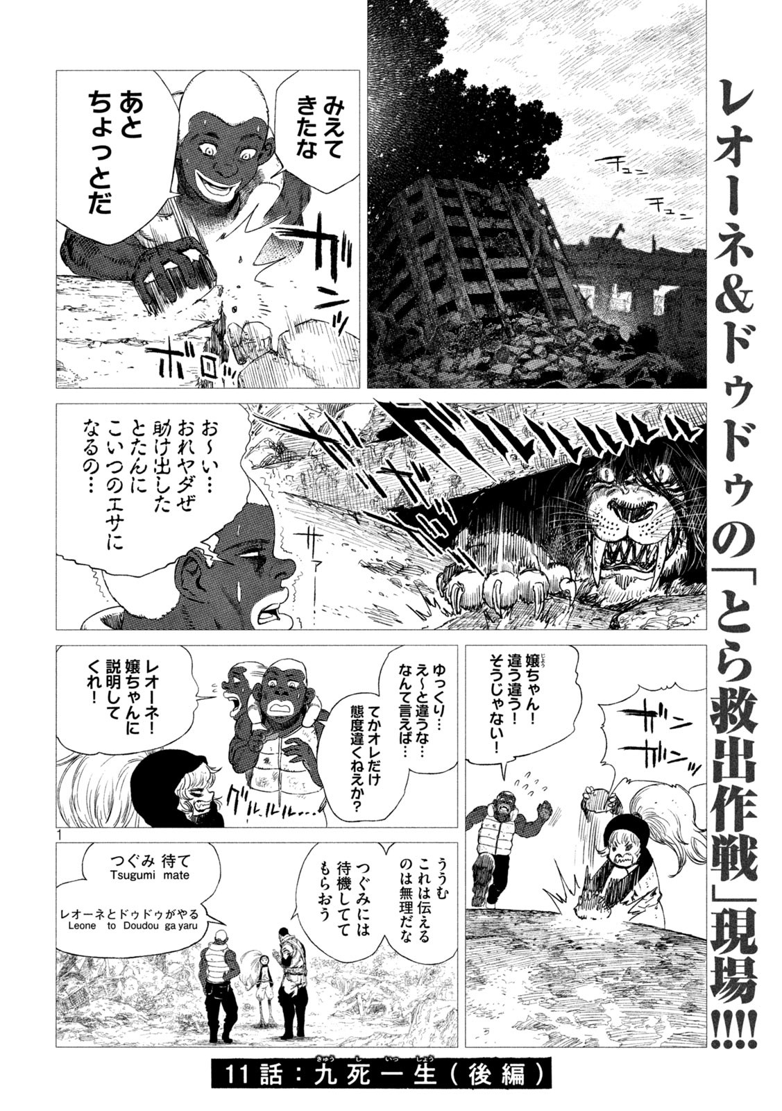 虎鶫 とらつぐみ -TSUGUMI PROJECT- 第11話 - Page 1