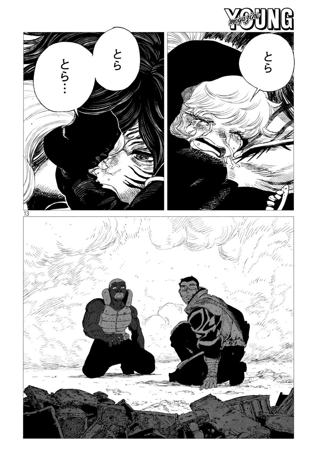 虎鶫 とらつぐみ -TSUGUMI PROJECT- 第11話 - Page 13