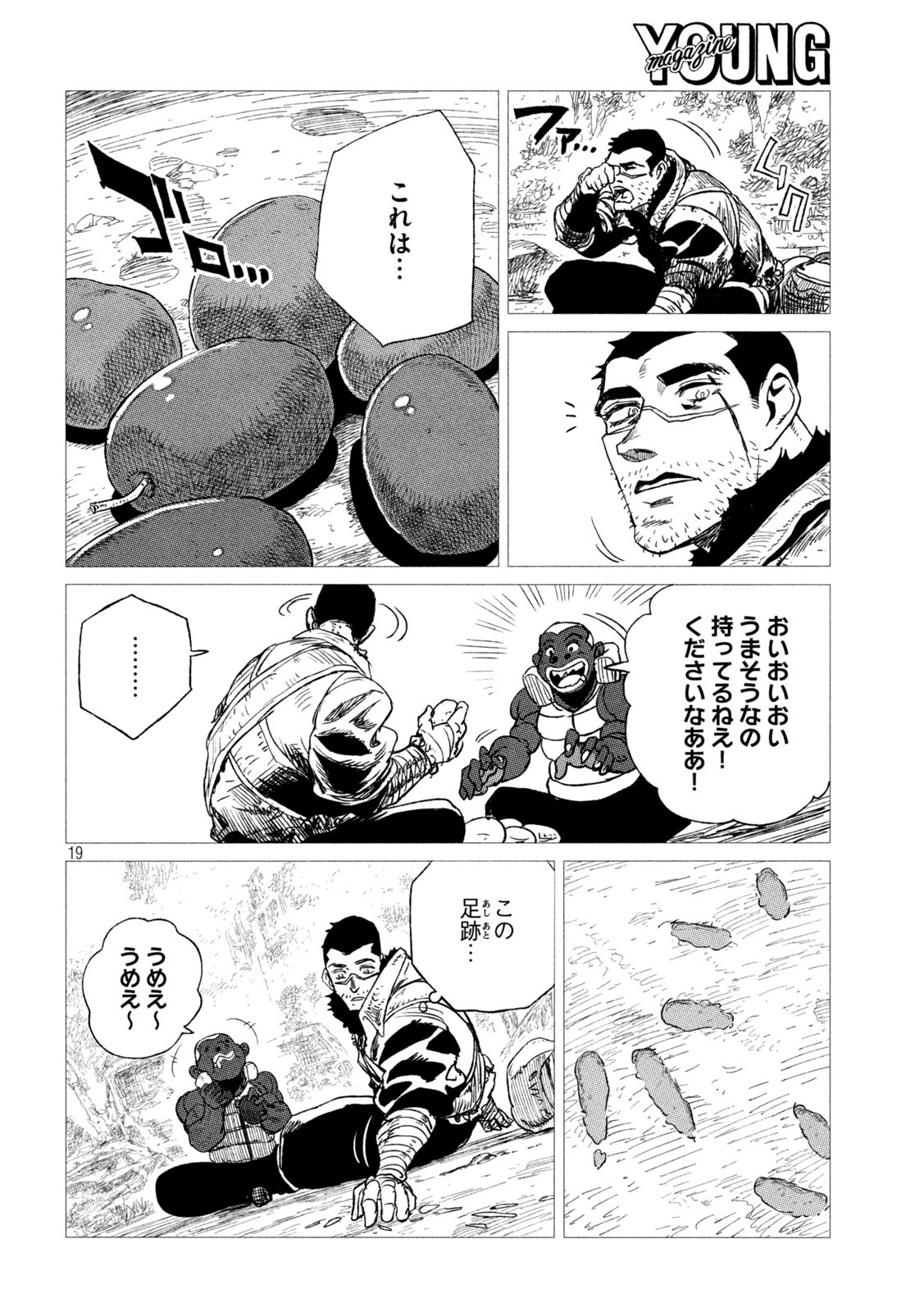 虎鶫 とらつぐみ -TSUGUMI PROJECT- 第11話 - Page 19