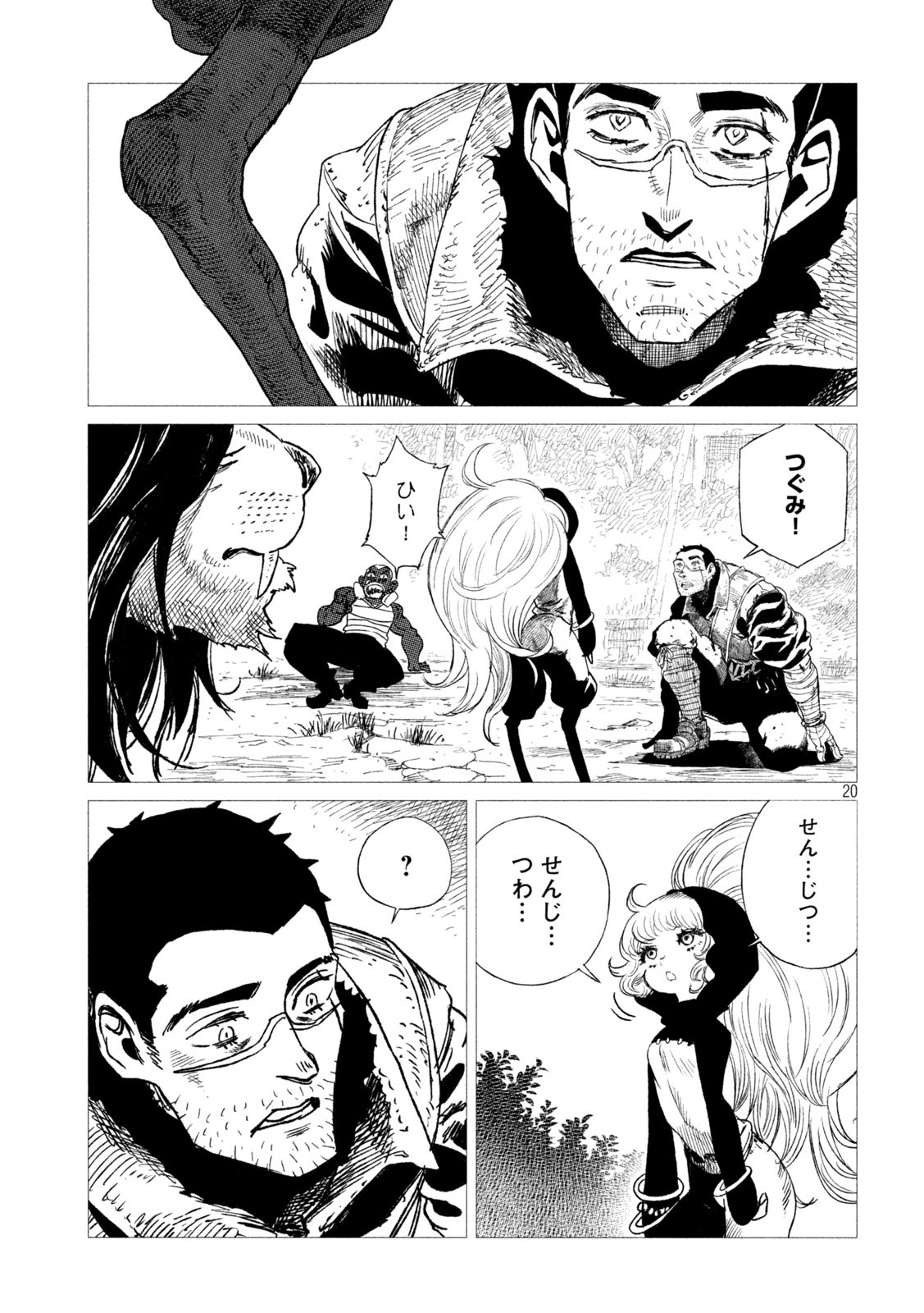虎鶫 とらつぐみ -TSUGUMI PROJECT- 第11話 - Page 20