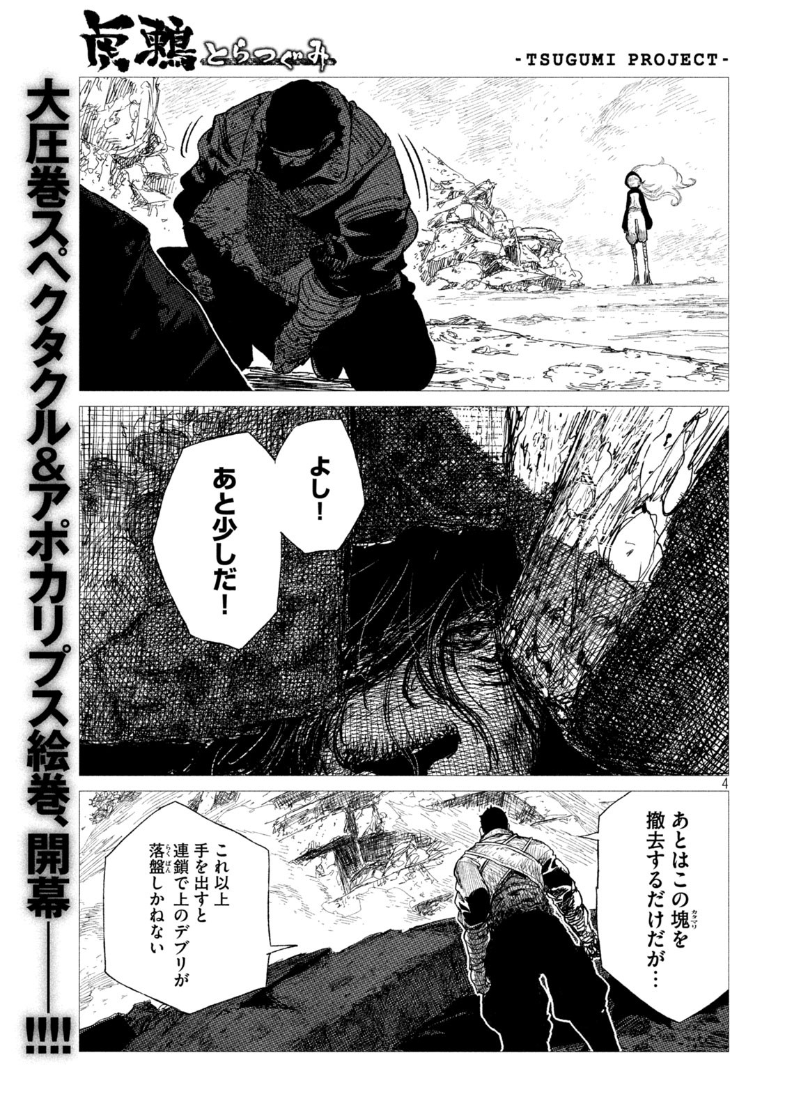 虎鶫 とらつぐみ -TSUGUMI PROJECT- 第11話 - Page 4