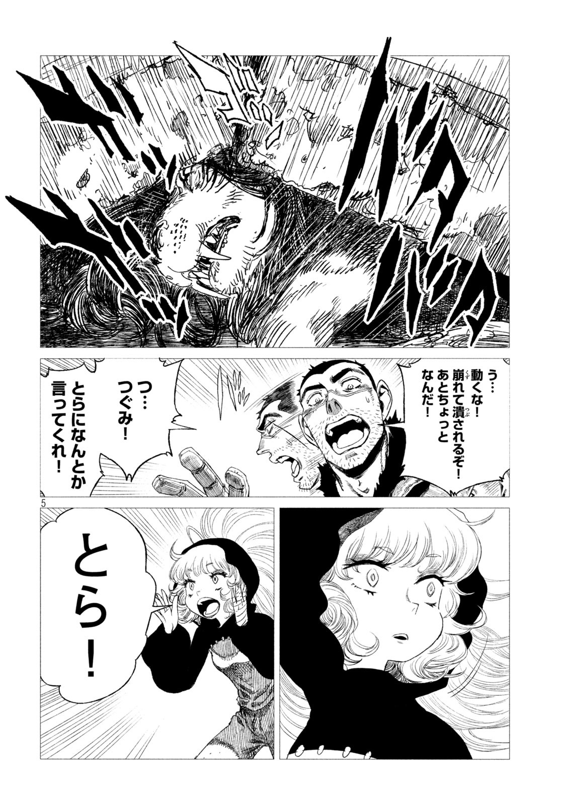 虎鶫 とらつぐみ -TSUGUMI PROJECT- 第11話 - Page 5