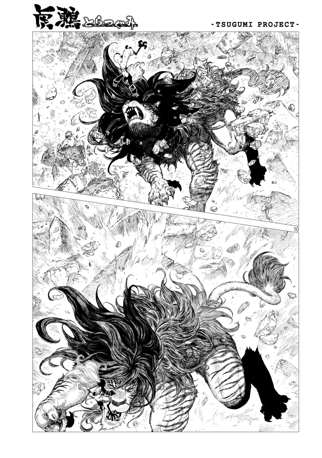 虎鶫 とらつぐみ -TSUGUMI PROJECT- 第11話 - Page 10