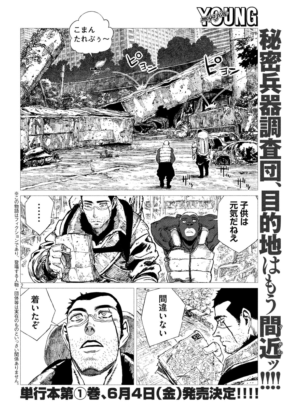 虎鶫 とらつぐみ -TSUGUMI PROJECT- 第12話 - Page 2