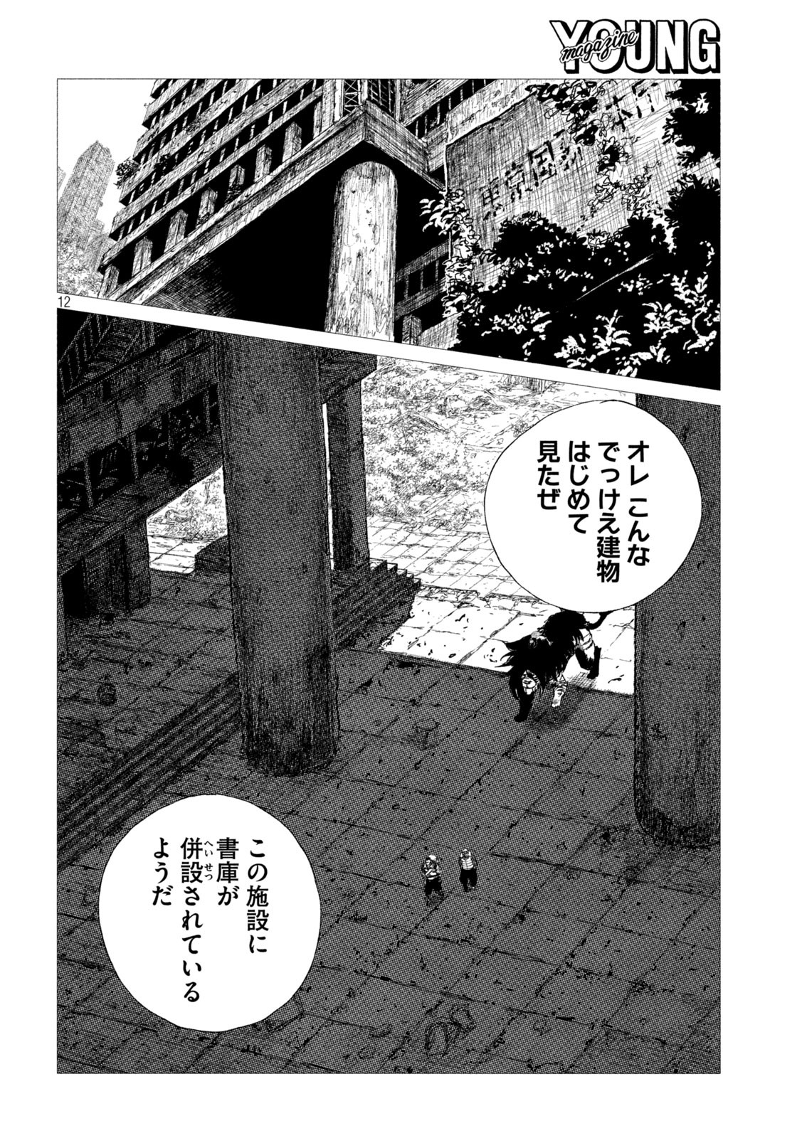 虎鶫 とらつぐみ -TSUGUMI PROJECT- 第12話 - Page 12