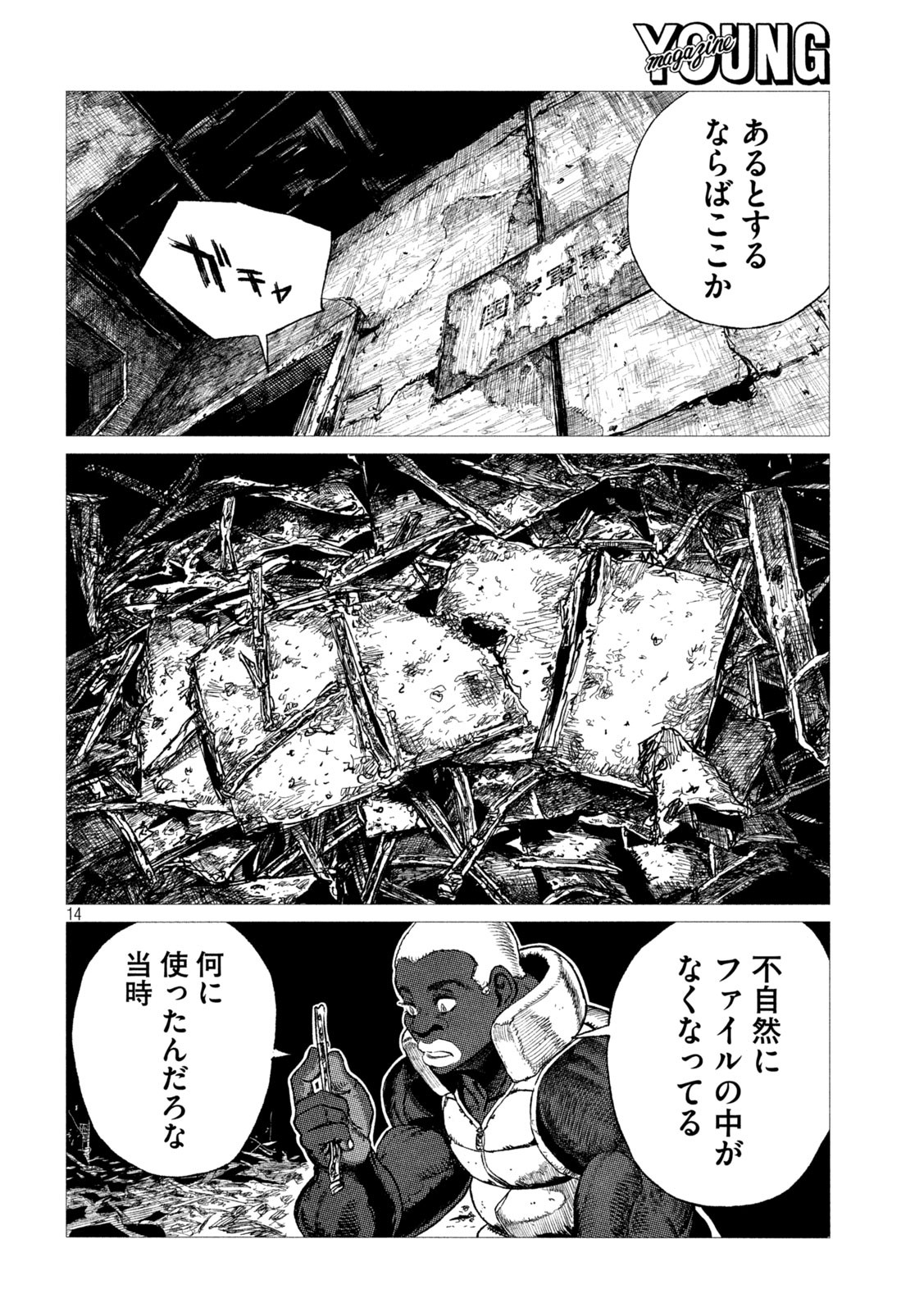 虎鶫 とらつぐみ -TSUGUMI PROJECT- 第12話 - Page 14