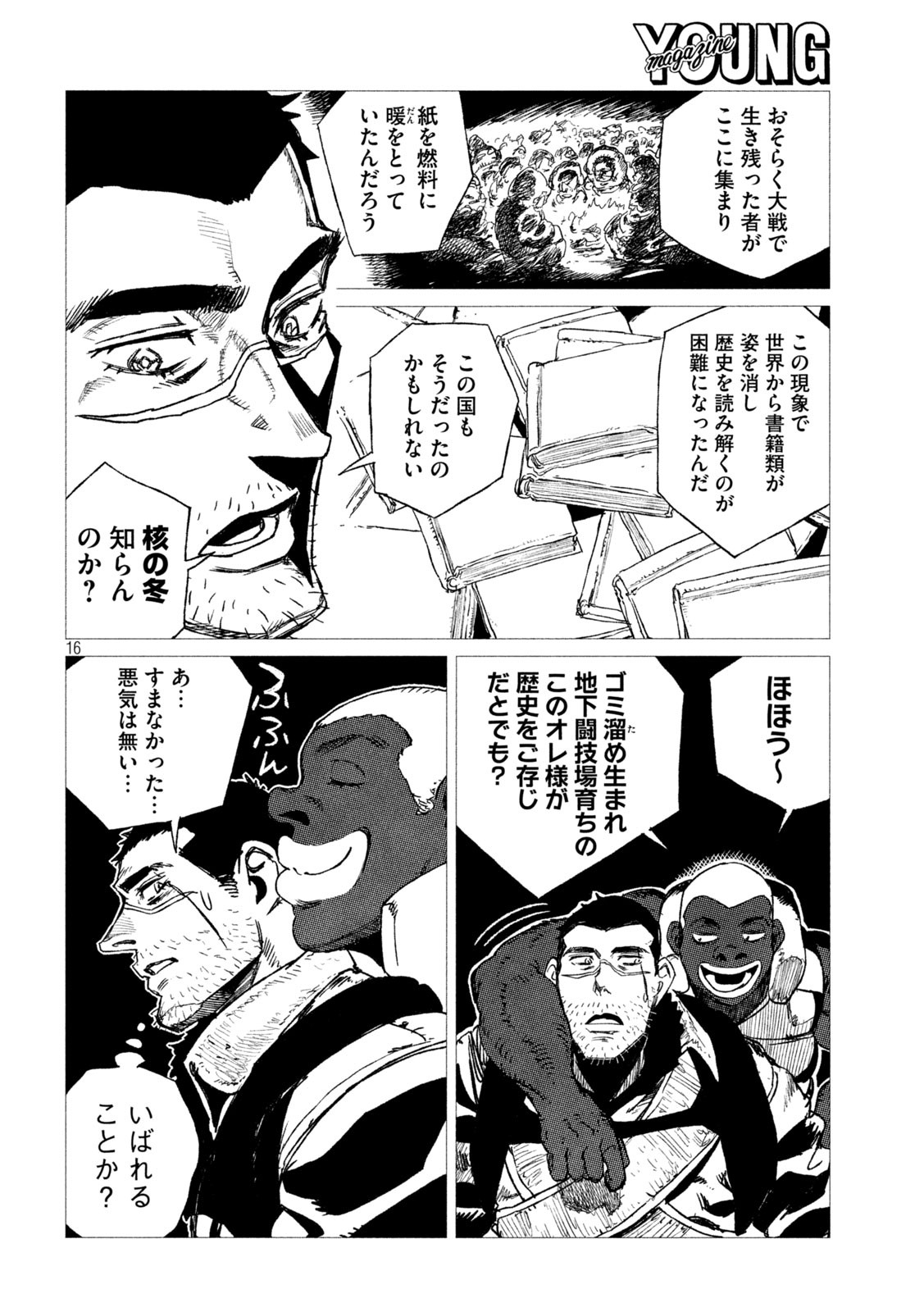 虎鶫 とらつぐみ -TSUGUMI PROJECT- 第12話 - Page 16