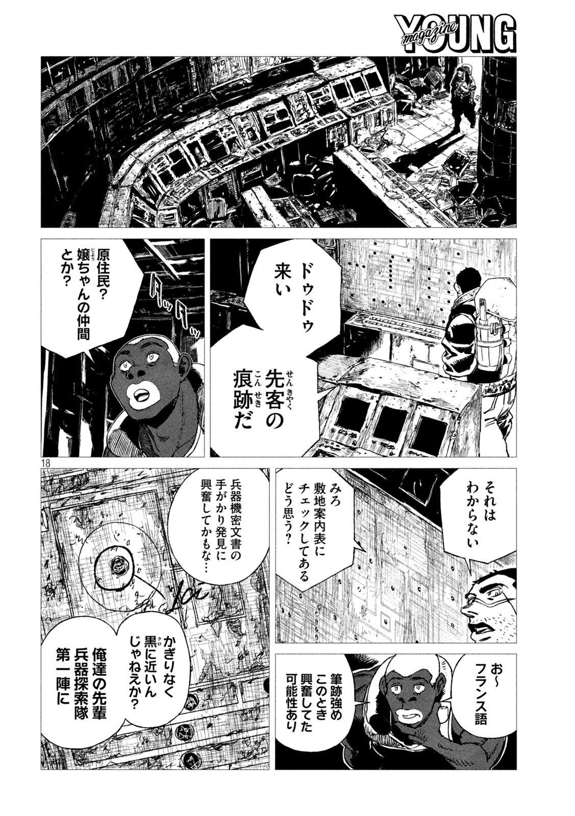 虎鶫 とらつぐみ -TSUGUMI PROJECT- 第12話 - Page 18