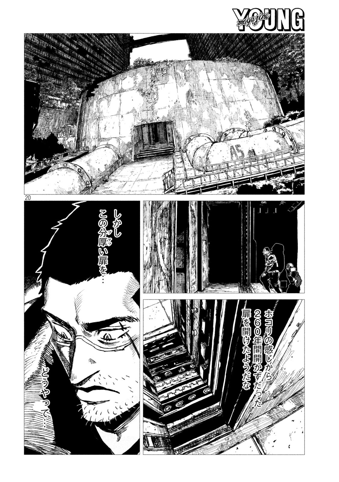 虎鶫 とらつぐみ -TSUGUMI PROJECT- 第12話 - Page 20