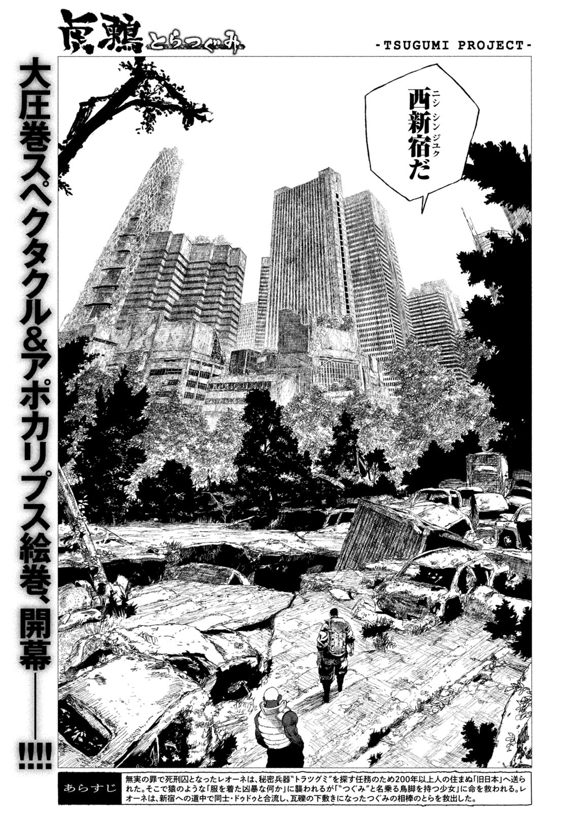 虎鶫 とらつぐみ -TSUGUMI PROJECT- 第12話 - Page 3