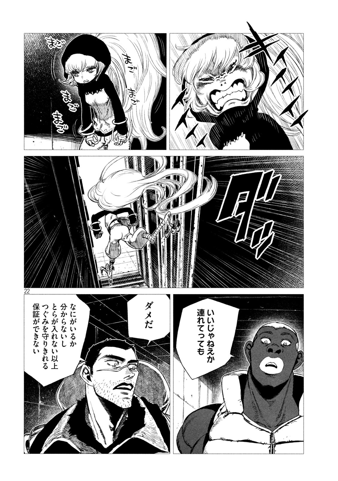 虎鶫 とらつぐみ -TSUGUMI PROJECT- 第12話 - Page 22