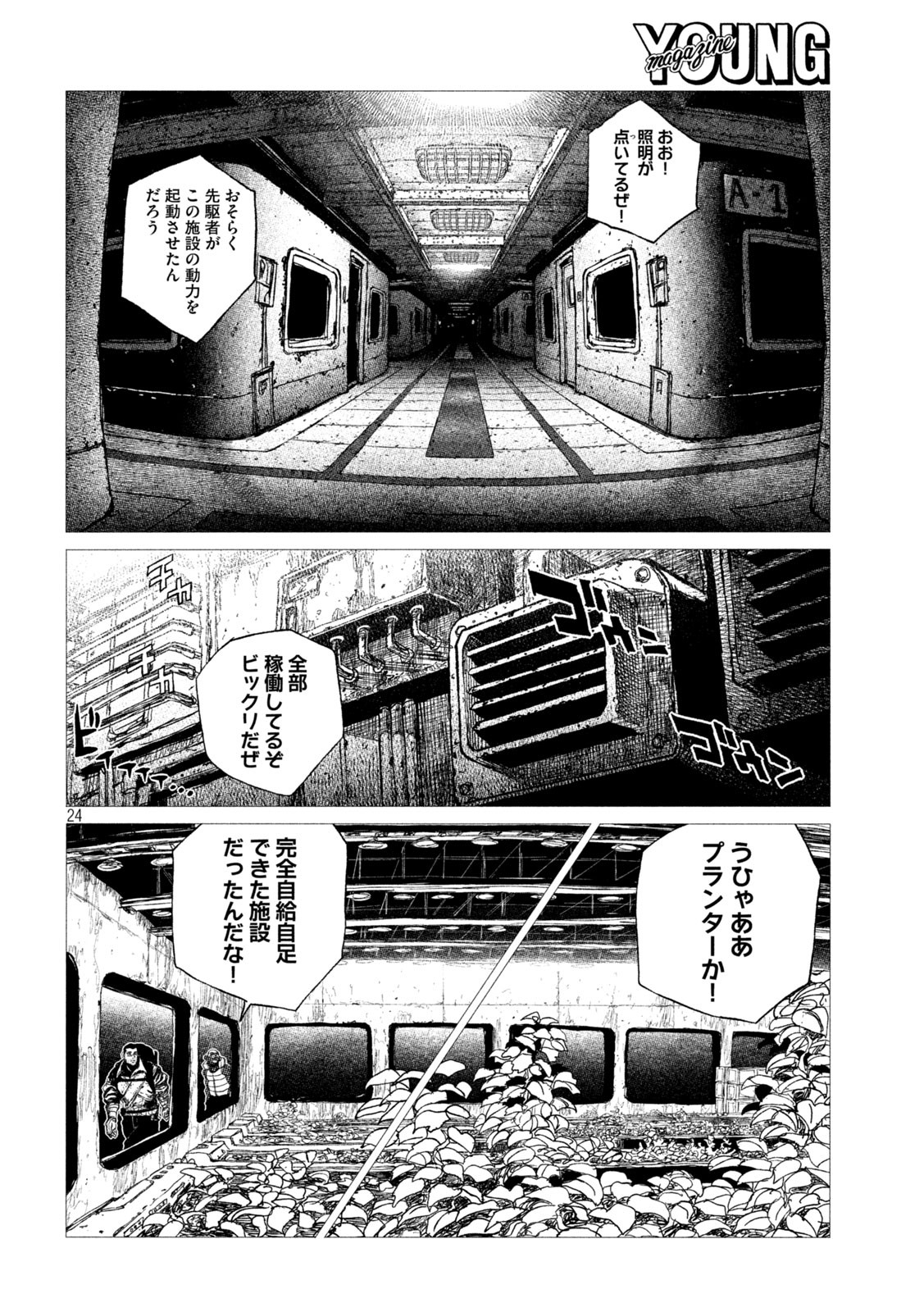 虎鶫 とらつぐみ -TSUGUMI PROJECT- 第12話 - Page 24