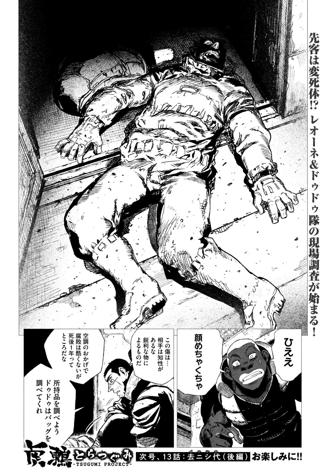虎鶫 とらつぐみ -TSUGUMI PROJECT- 第12話 - Page 26