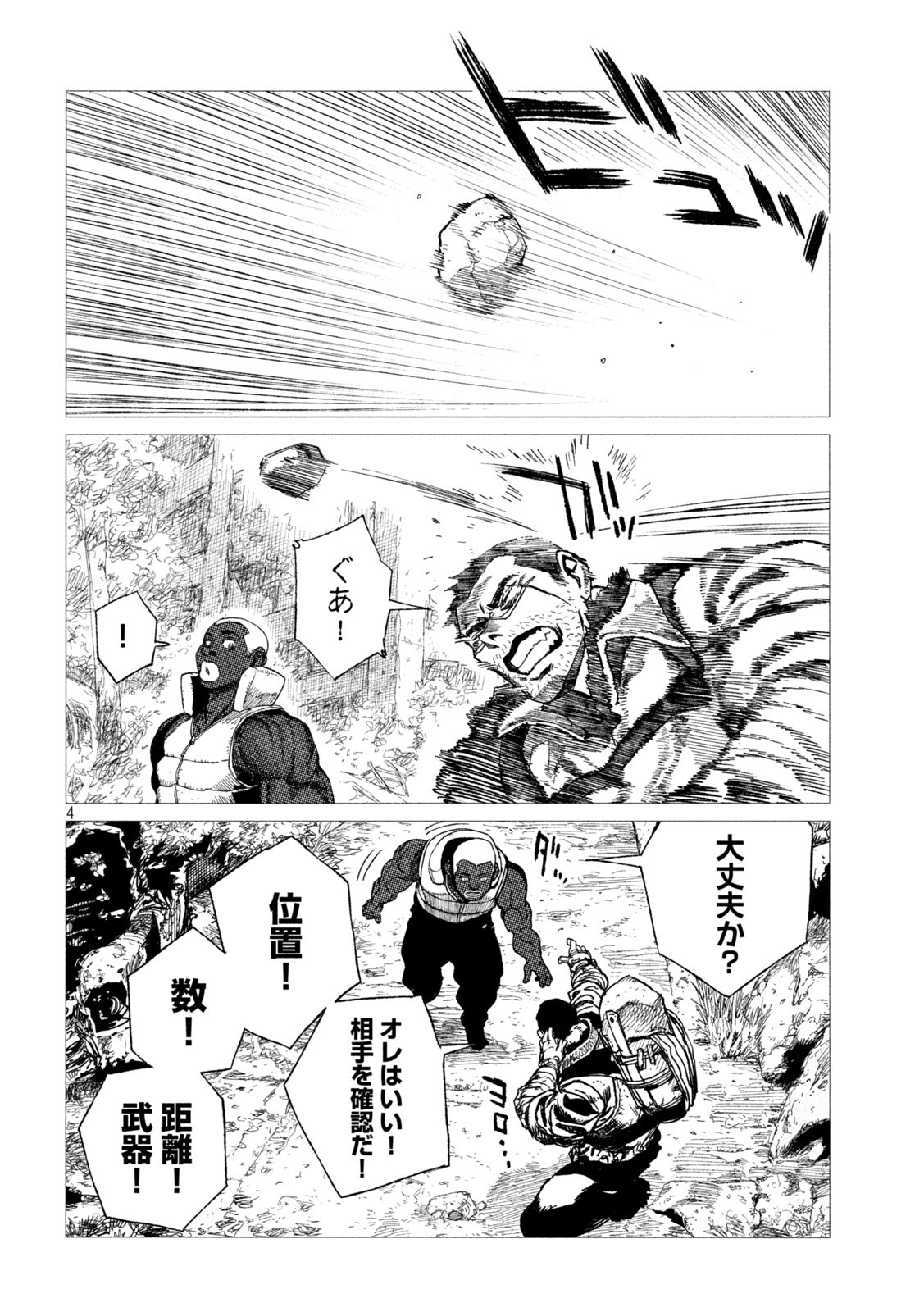 虎鶫 とらつぐみ -TSUGUMI PROJECT- 第12話 - Page 4