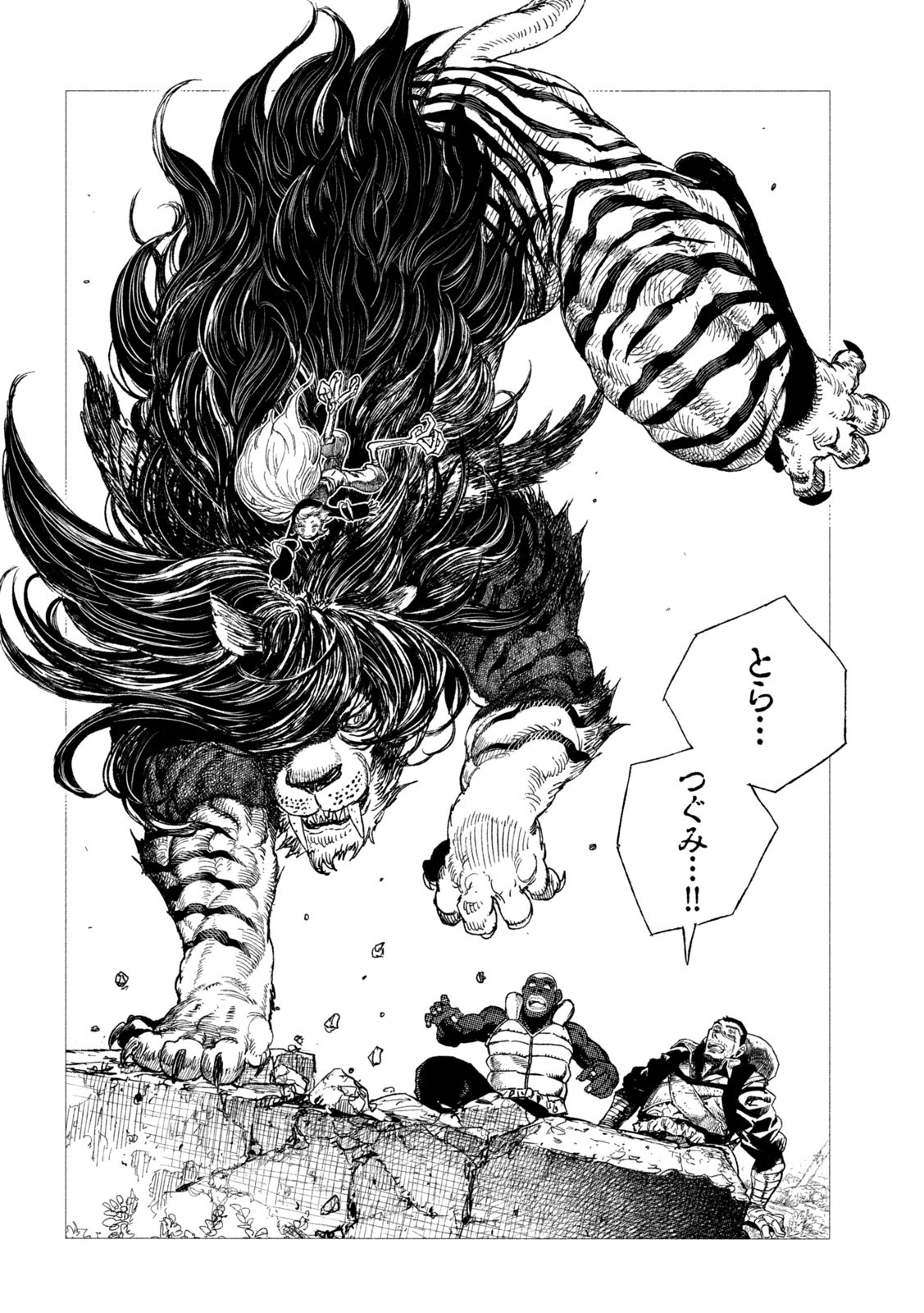 虎鶫 とらつぐみ -TSUGUMI PROJECT- 第12話 - Page 6