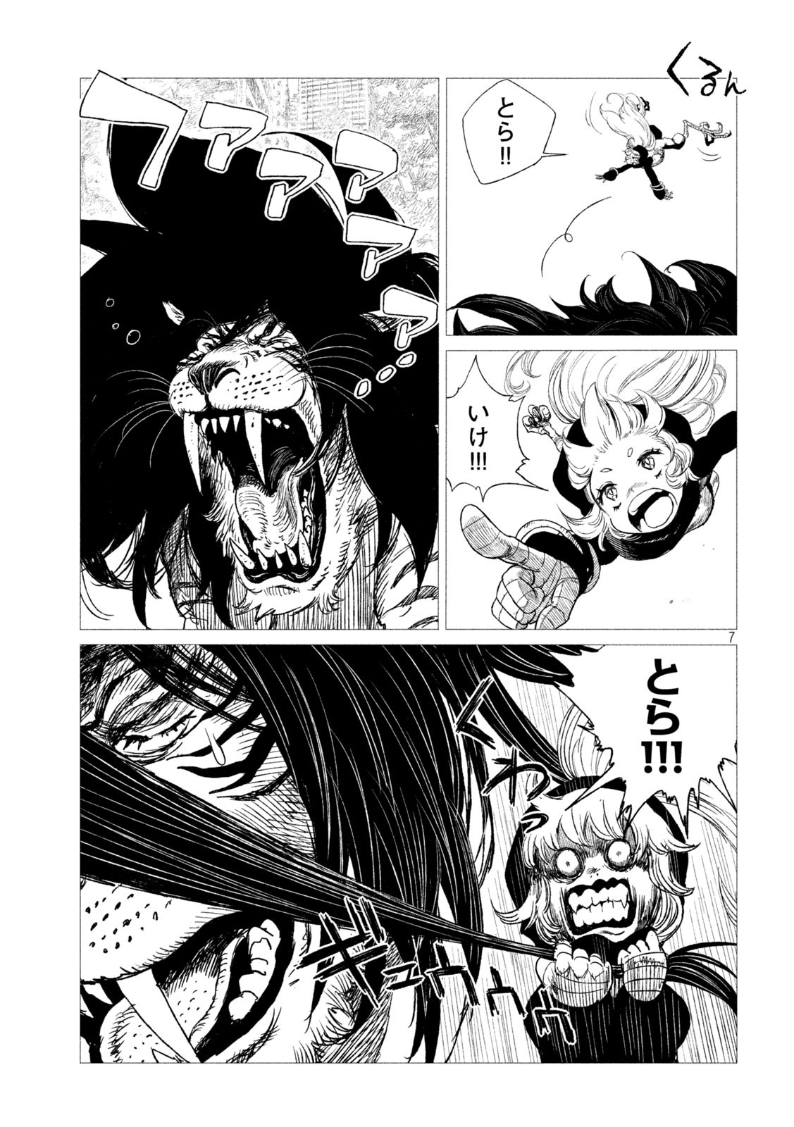 虎鶫 とらつぐみ -TSUGUMI PROJECT- 第12話 - Page 7