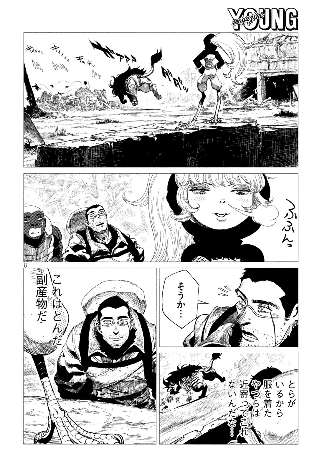 虎鶫 とらつぐみ -TSUGUMI PROJECT- 第12話 - Page 8