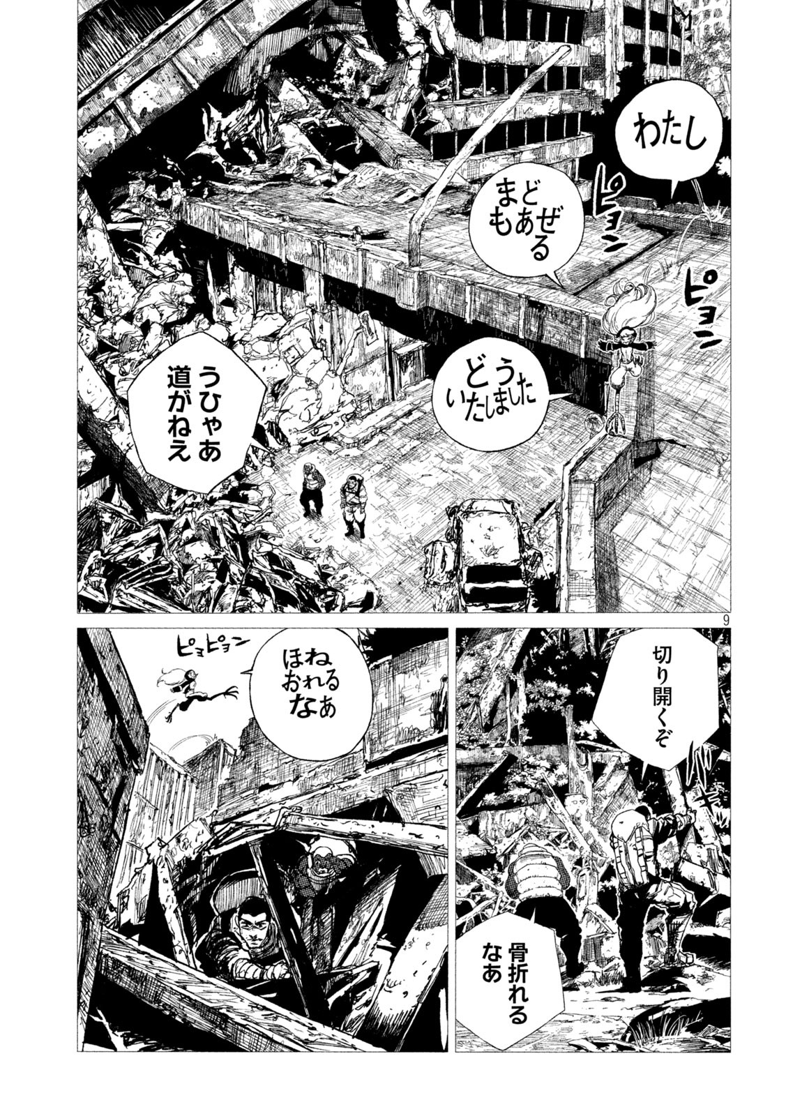 虎鶫 とらつぐみ -TSUGUMI PROJECT- 第12話 - Page 9