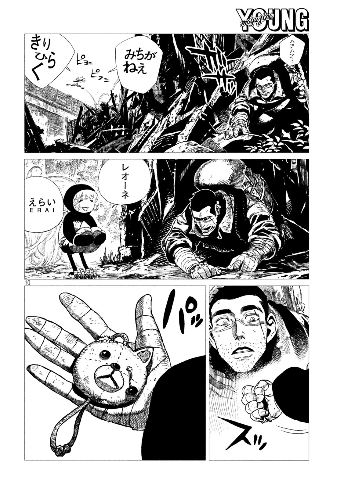虎鶫 とらつぐみ -TSUGUMI PROJECT- 第12話 - Page 10