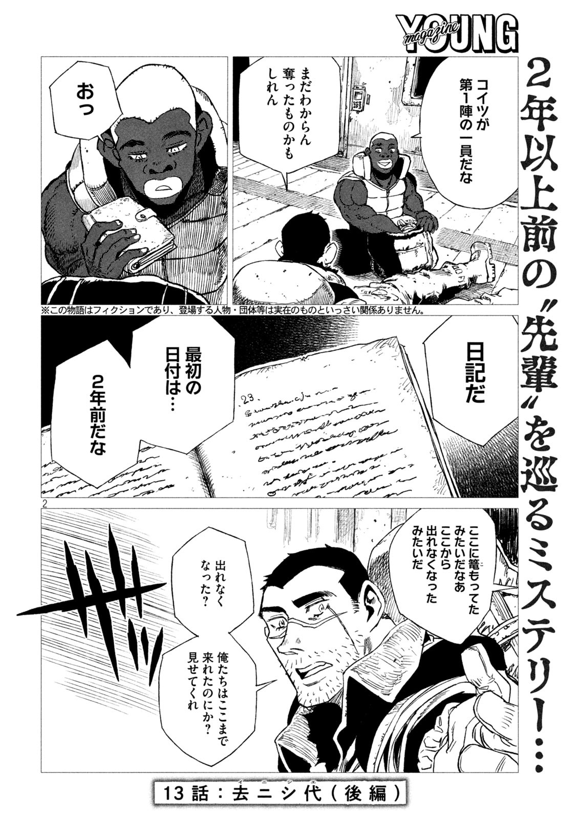 虎鶫 とらつぐみ -TSUGUMI PROJECT- 第13話 - Page 2