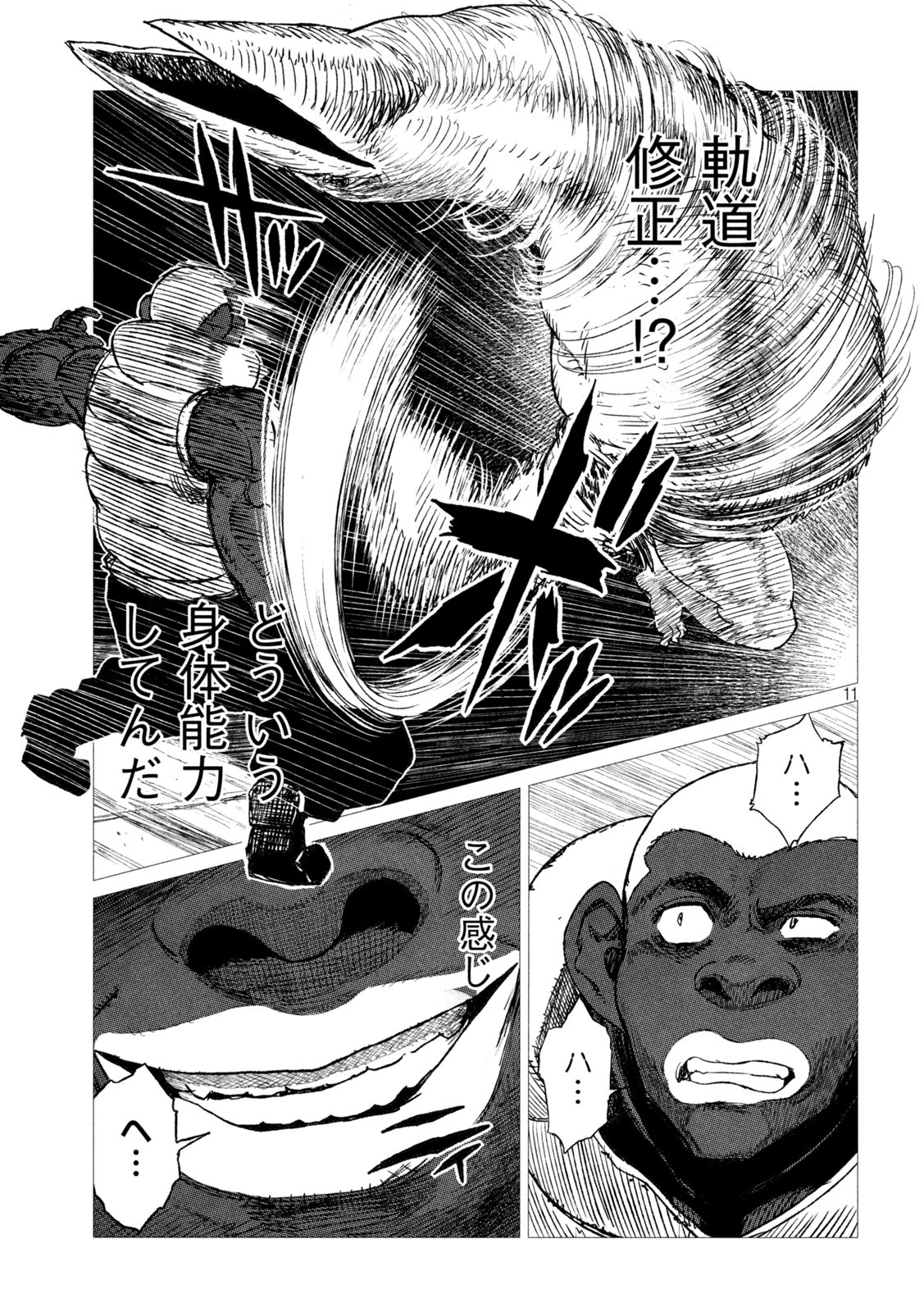 虎鶫 とらつぐみ -TSUGUMI PROJECT- 第13話 - Page 11