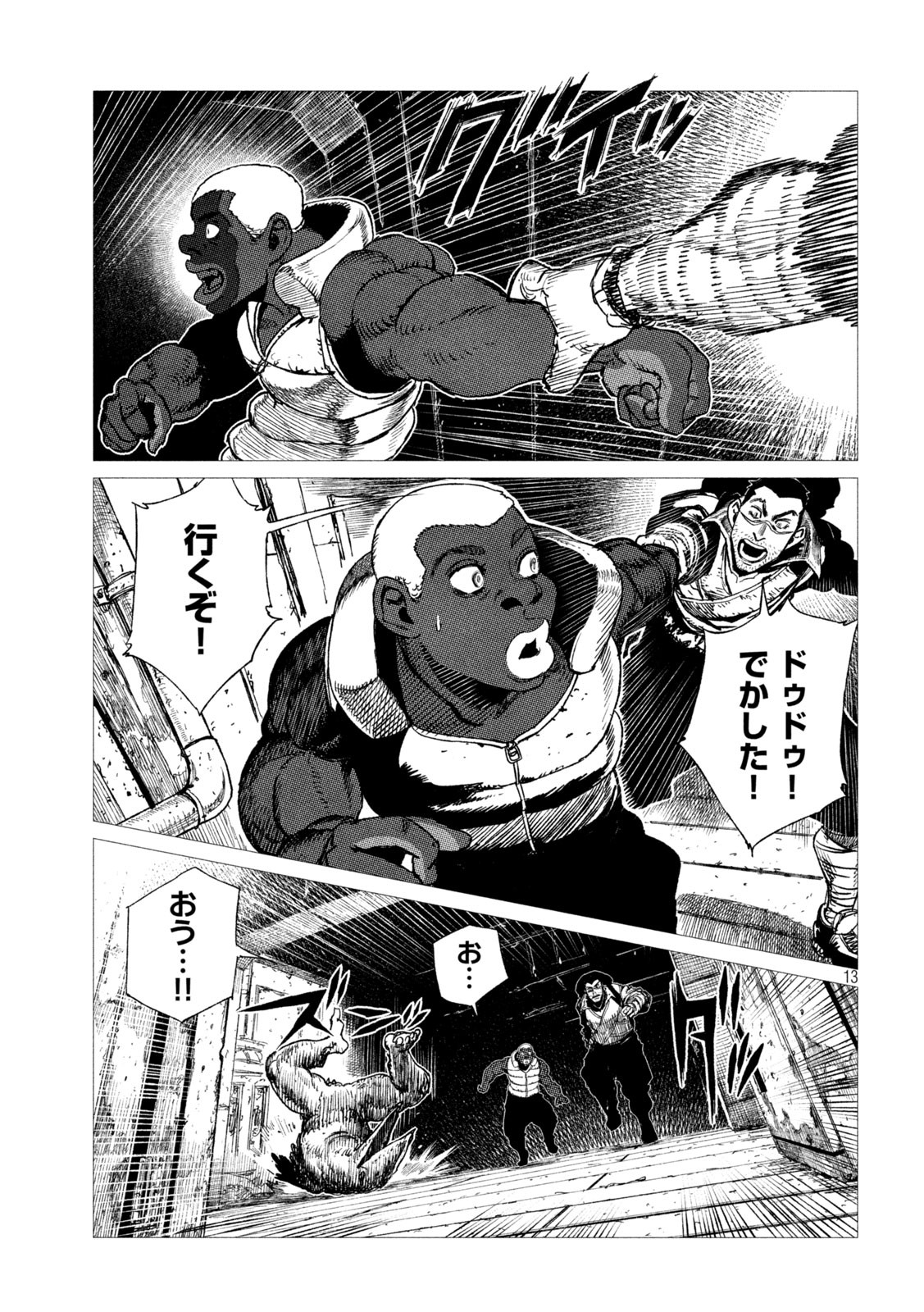虎鶫 とらつぐみ -TSUGUMI PROJECT- 第13話 - Page 13
