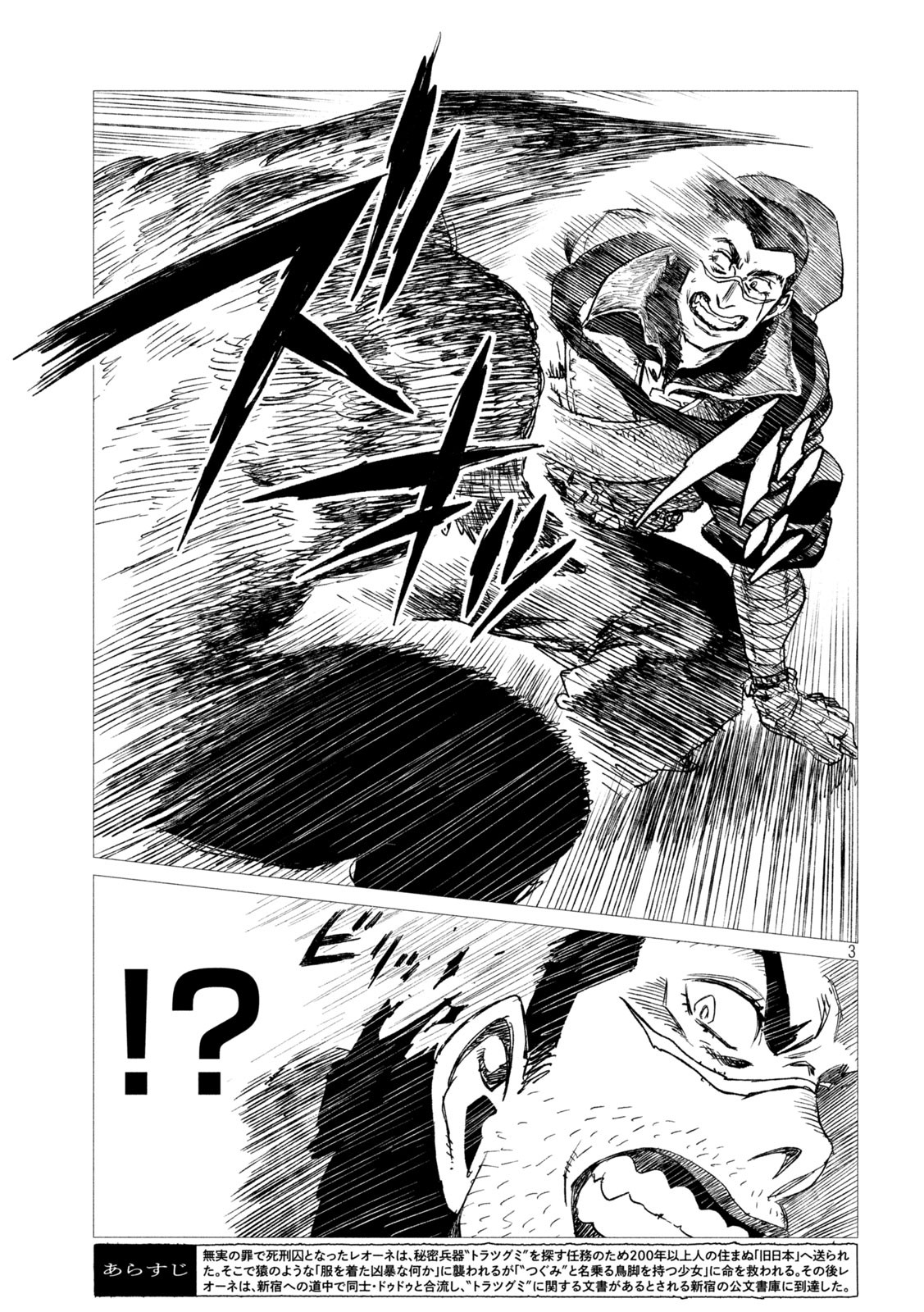 虎鶫 とらつぐみ -TSUGUMI PROJECT- 第13話 - Page 3