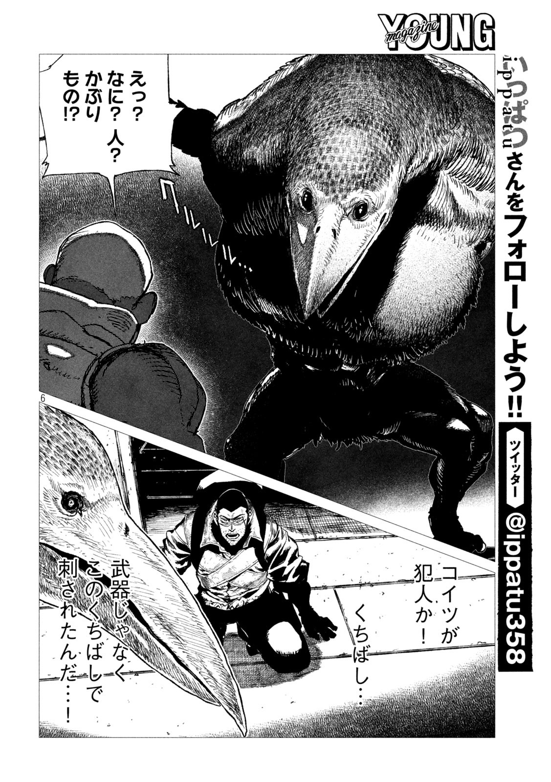 虎鶫 とらつぐみ -TSUGUMI PROJECT- 第13話 - Page 6
