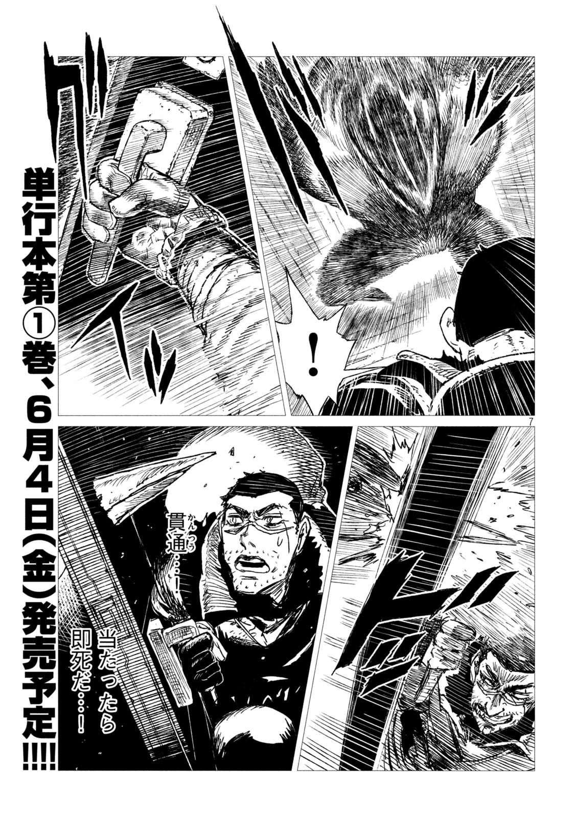 虎鶫 とらつぐみ -TSUGUMI PROJECT- 第13話 - Page 7