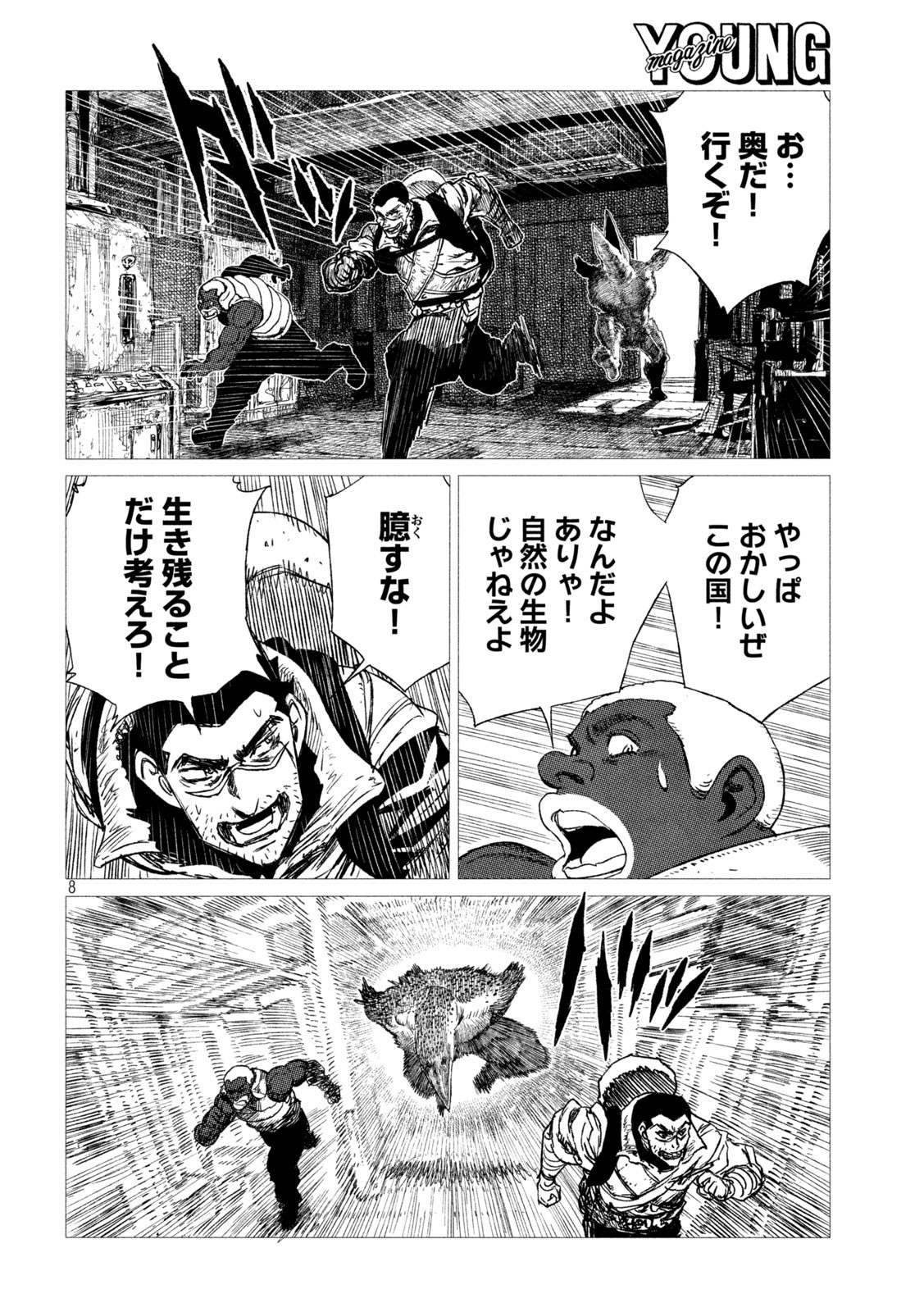 虎鶫 とらつぐみ -TSUGUMI PROJECT- 第13話 - Page 8