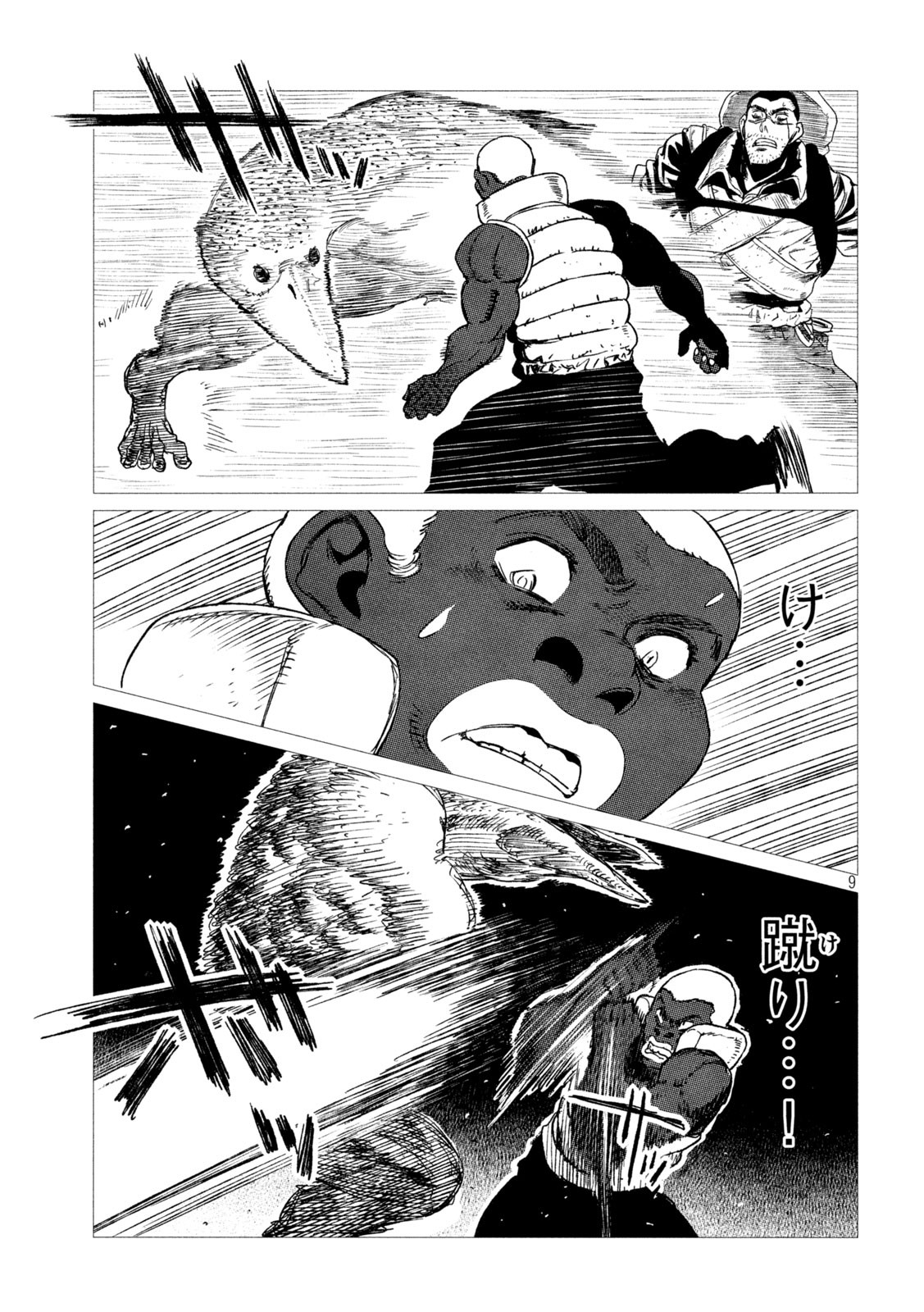 虎鶫 とらつぐみ -TSUGUMI PROJECT- 第13話 - Page 9