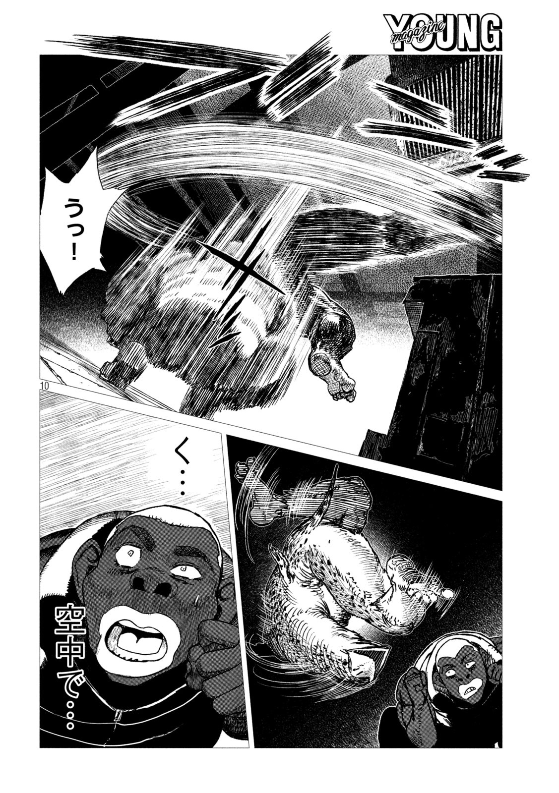 虎鶫 とらつぐみ -TSUGUMI PROJECT- 第13話 - Page 10
