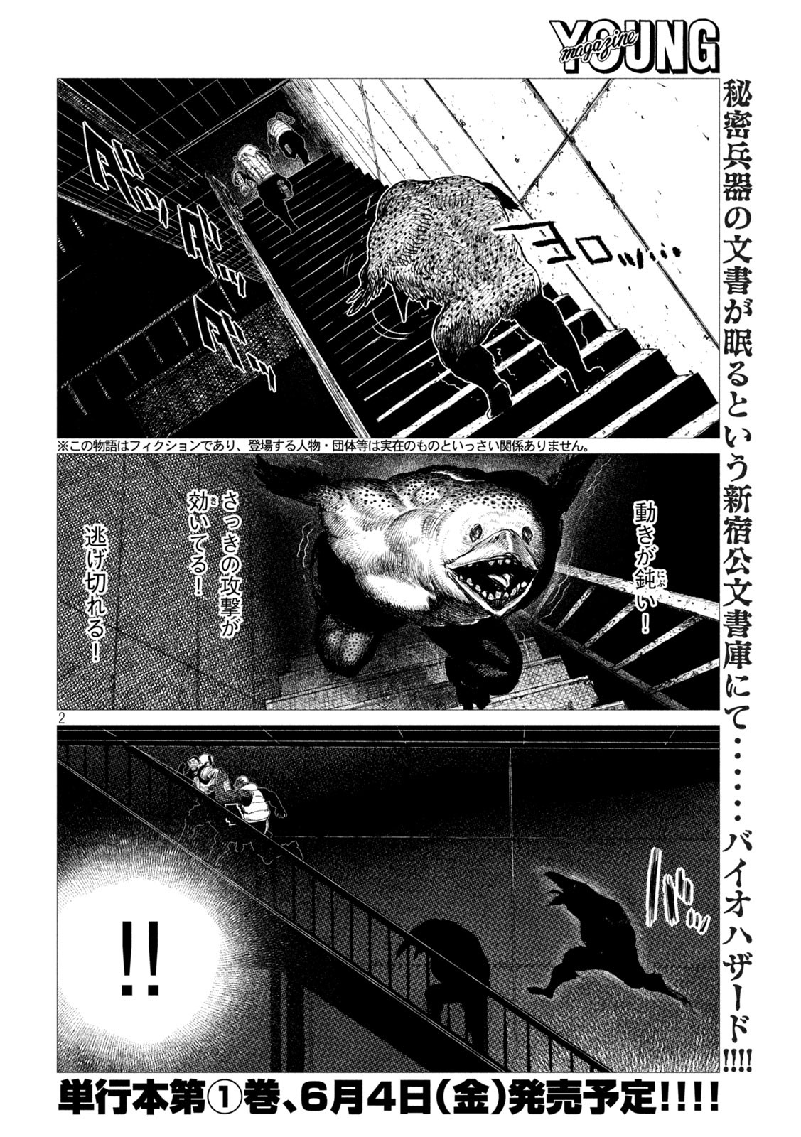 虎鶫 とらつぐみ -TSUGUMI PROJECT- 第14話 - Page 2