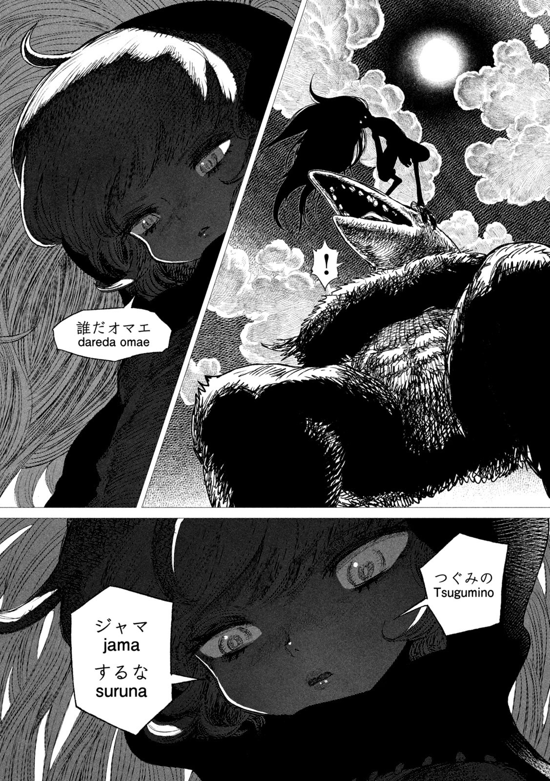 虎鶫 とらつぐみ -TSUGUMI PROJECT- 第14話 - Page 12