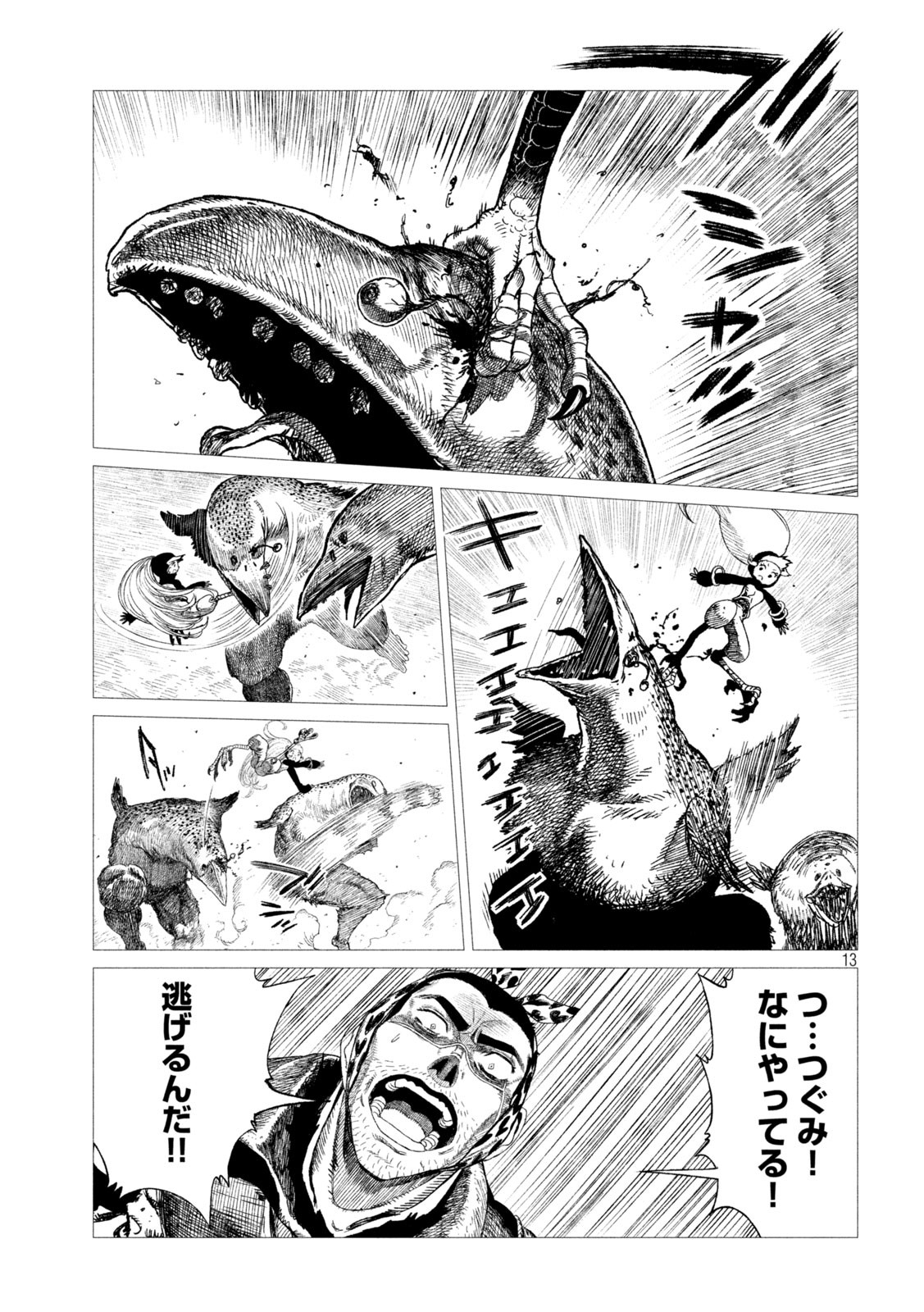 虎鶫 とらつぐみ -TSUGUMI PROJECT- 第14話 - Page 13