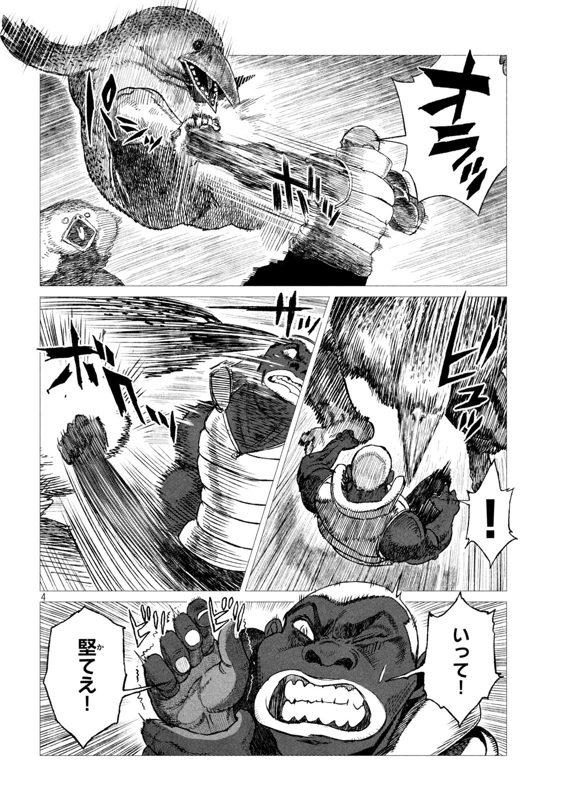 虎鶫 とらつぐみ -TSUGUMI PROJECT- 第14話 - Page 4