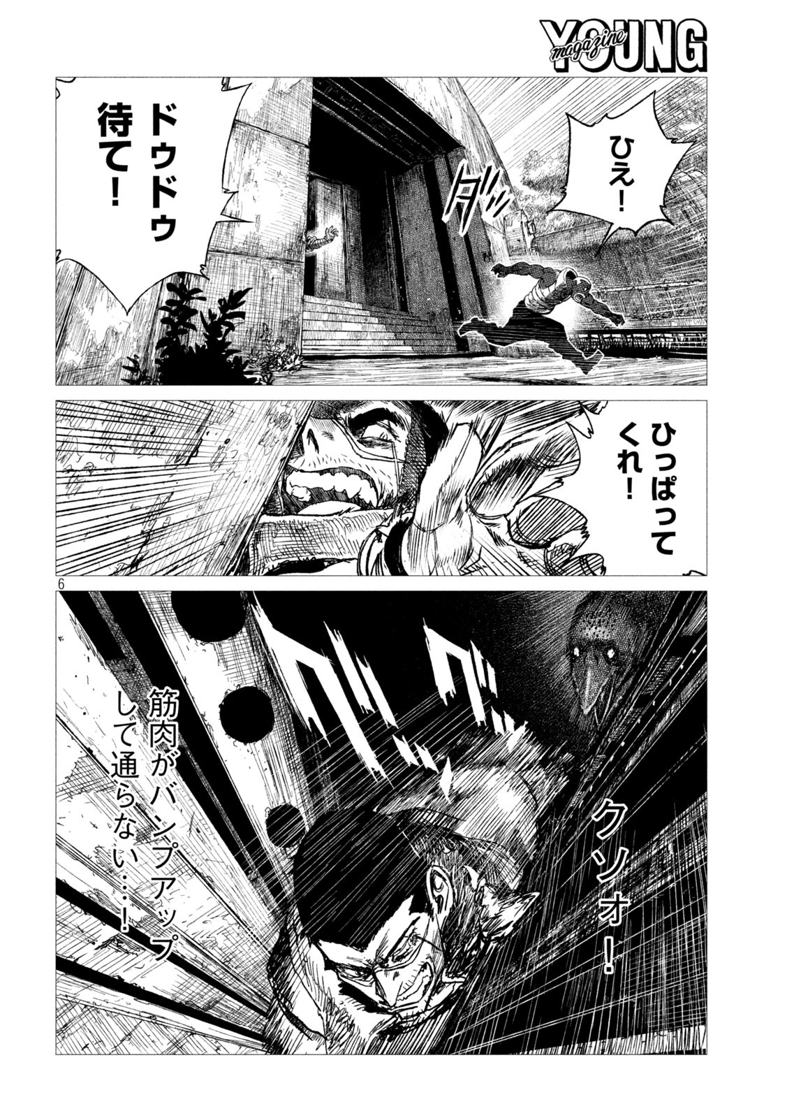 虎鶫 とらつぐみ -TSUGUMI PROJECT- 第14話 - Page 6