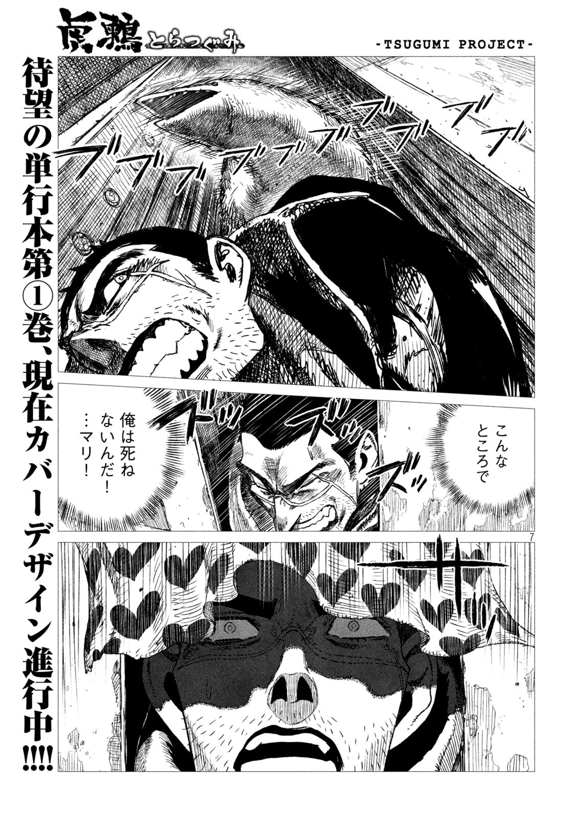 虎鶫 とらつぐみ -TSUGUMI PROJECT- 第14話 - Page 7
