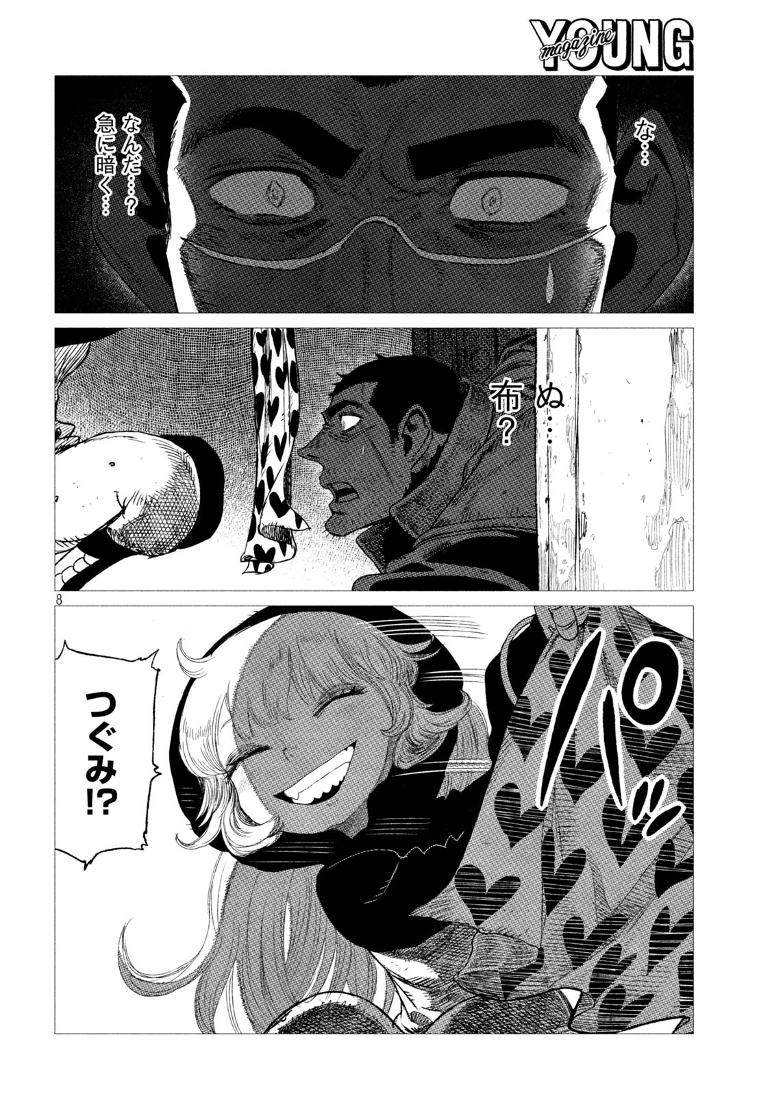 虎鶫 とらつぐみ -TSUGUMI PROJECT- 第14話 - Page 8