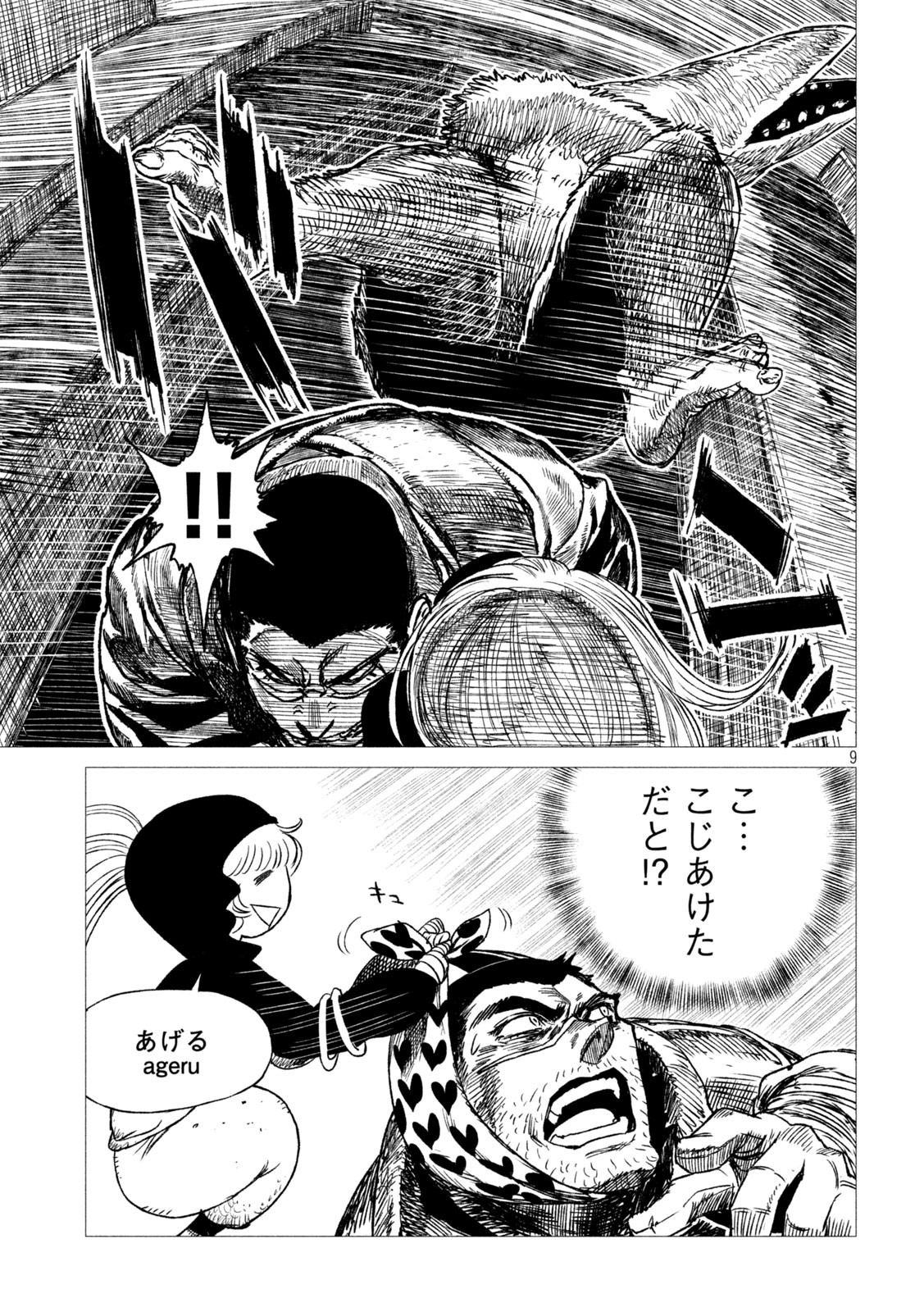 虎鶫 とらつぐみ -TSUGUMI PROJECT- 第14話 - Page 9
