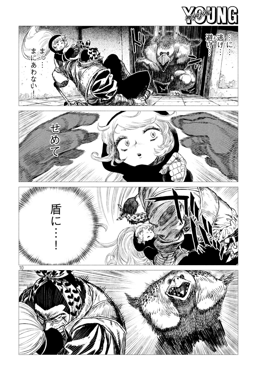 虎鶫 とらつぐみ -TSUGUMI PROJECT- 第14話 - Page 10