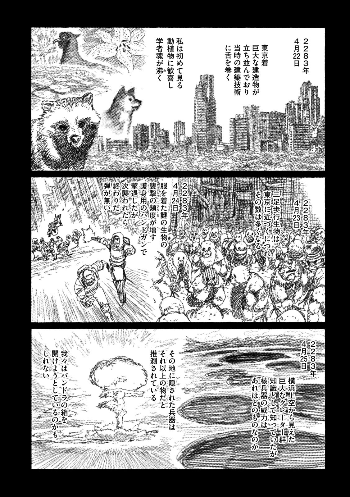 虎鶫 とらつぐみ -TSUGUMI PROJECT- 第15話 - Page 11