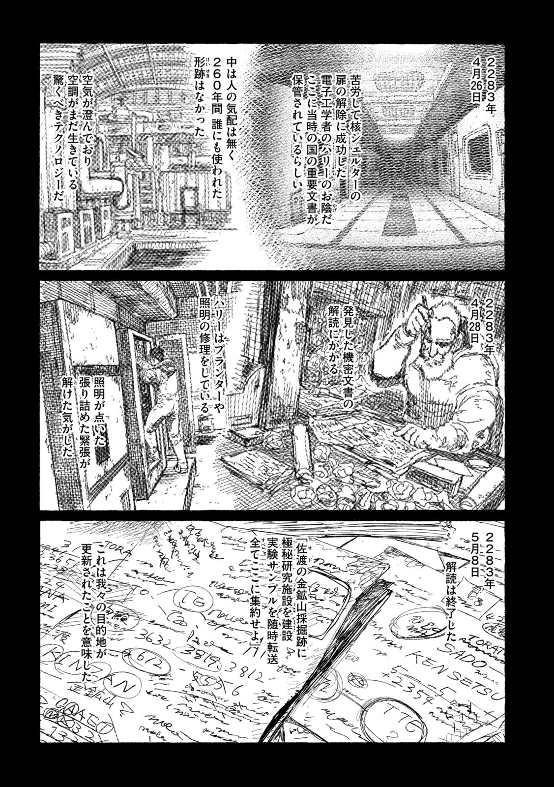 虎鶫 とらつぐみ -TSUGUMI PROJECT- 第15話 - Page 12